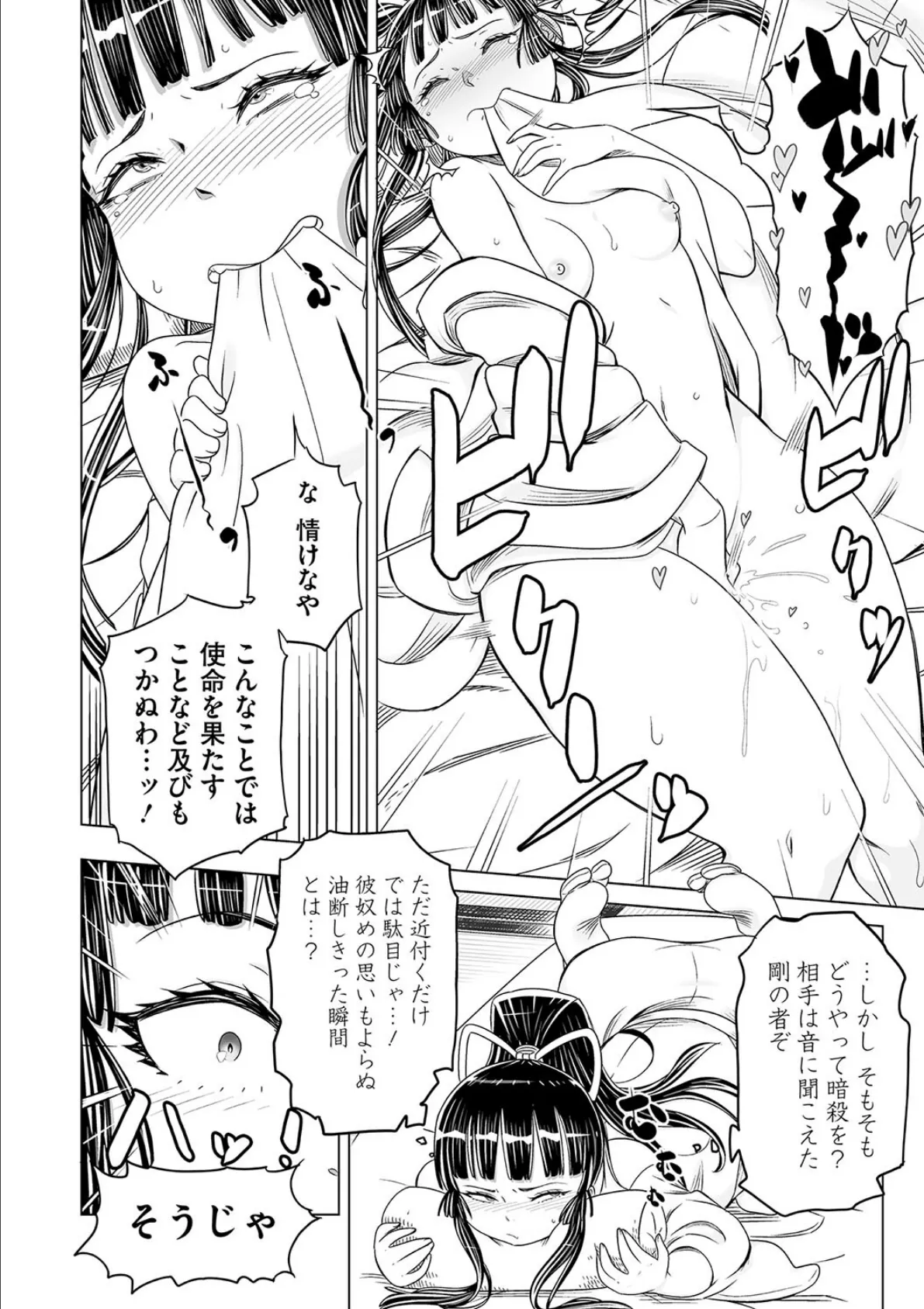 蓼喰い姫 4ページ