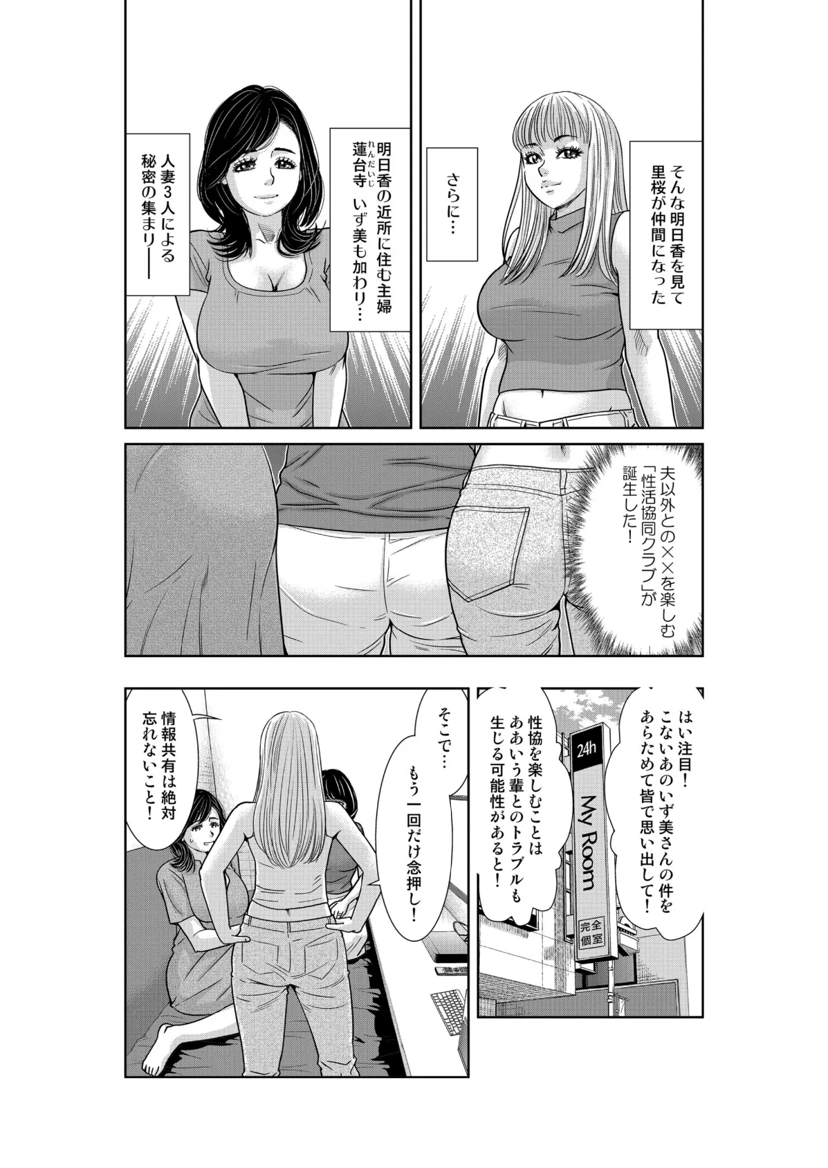 性活協同クラブー人妻たちの貪欲××漁りサークルー 8 4ページ