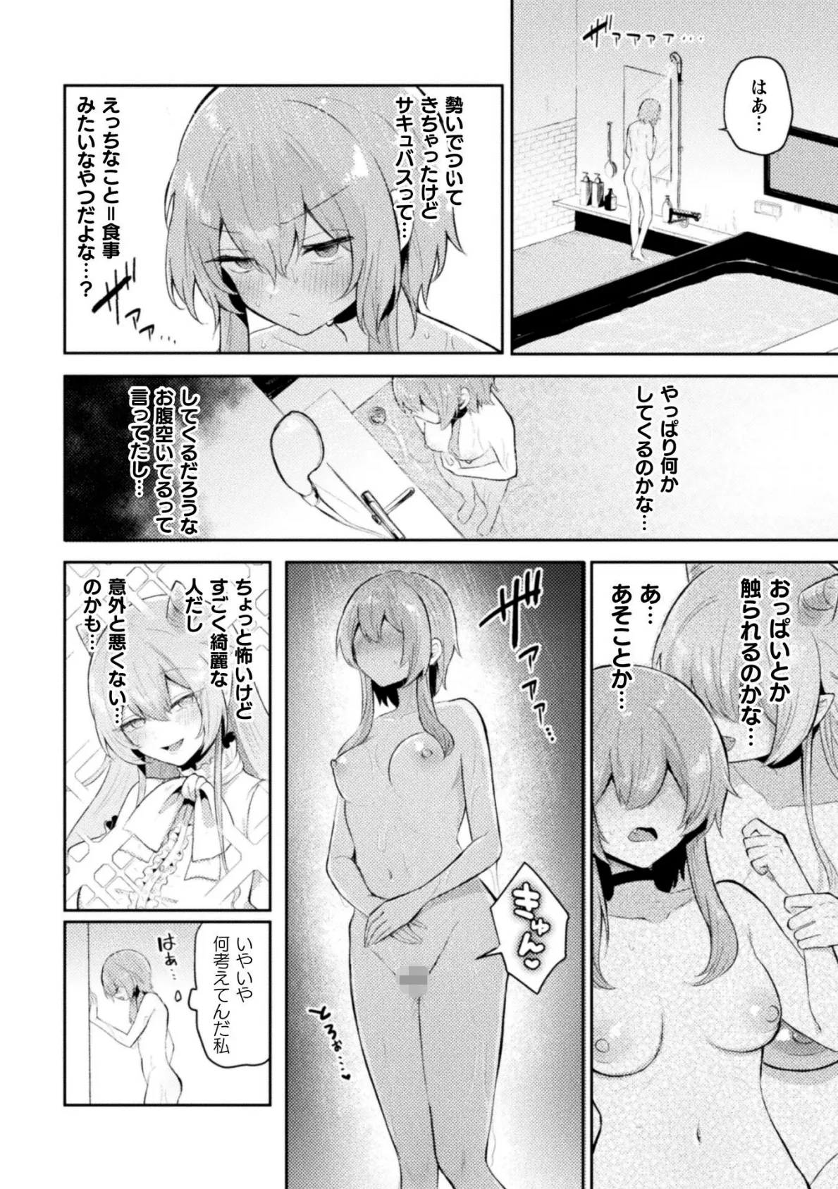 タワマンサキュバス19階【単話】 5ページ