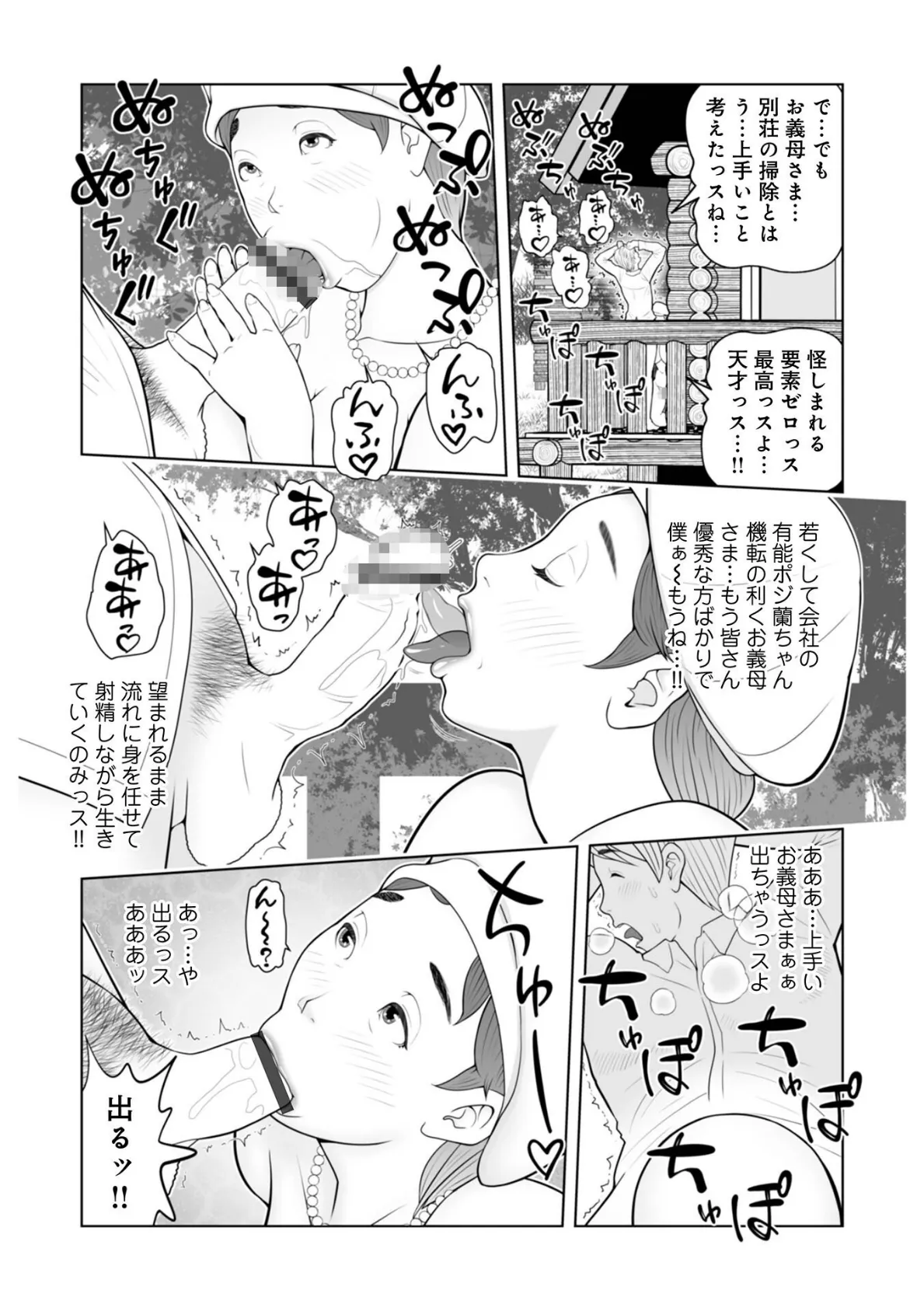 WEB版コミック激ヤバ！175 29ページ