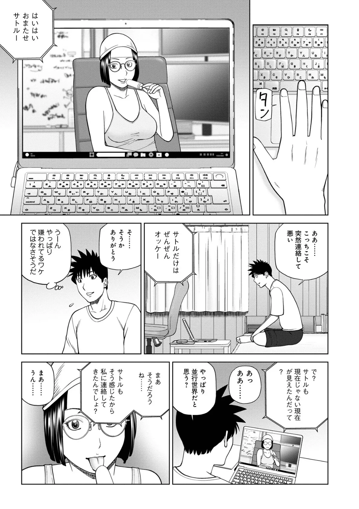 WEB版コミック激ヤバ！175 5ページ