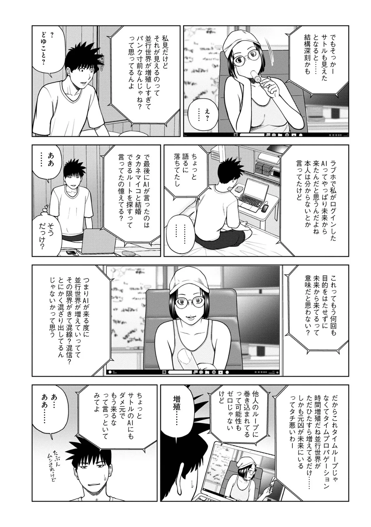 WEB版コミック激ヤバ！175 6ページ