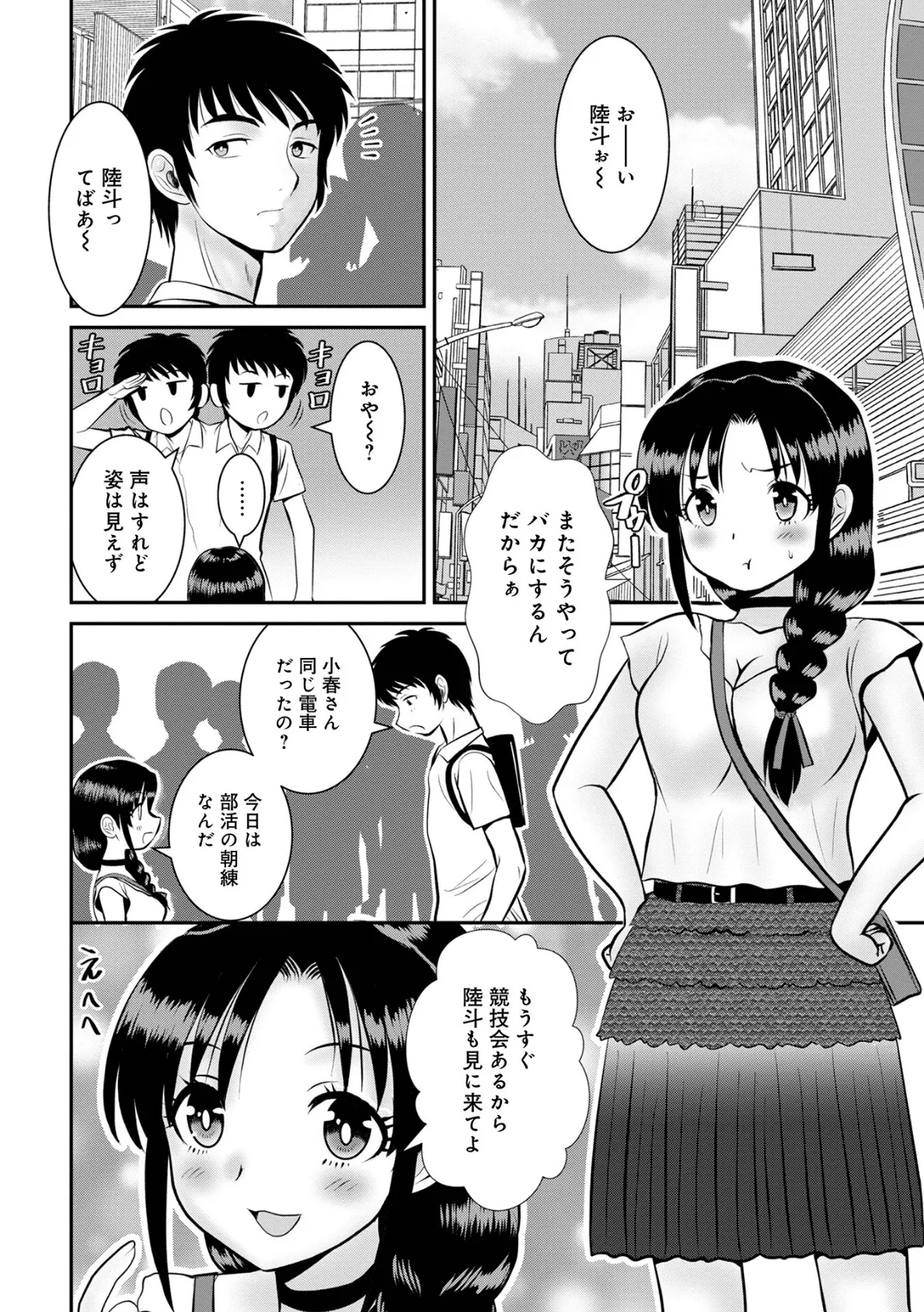 小っちゃくたっていいじゃない！ 2ページ