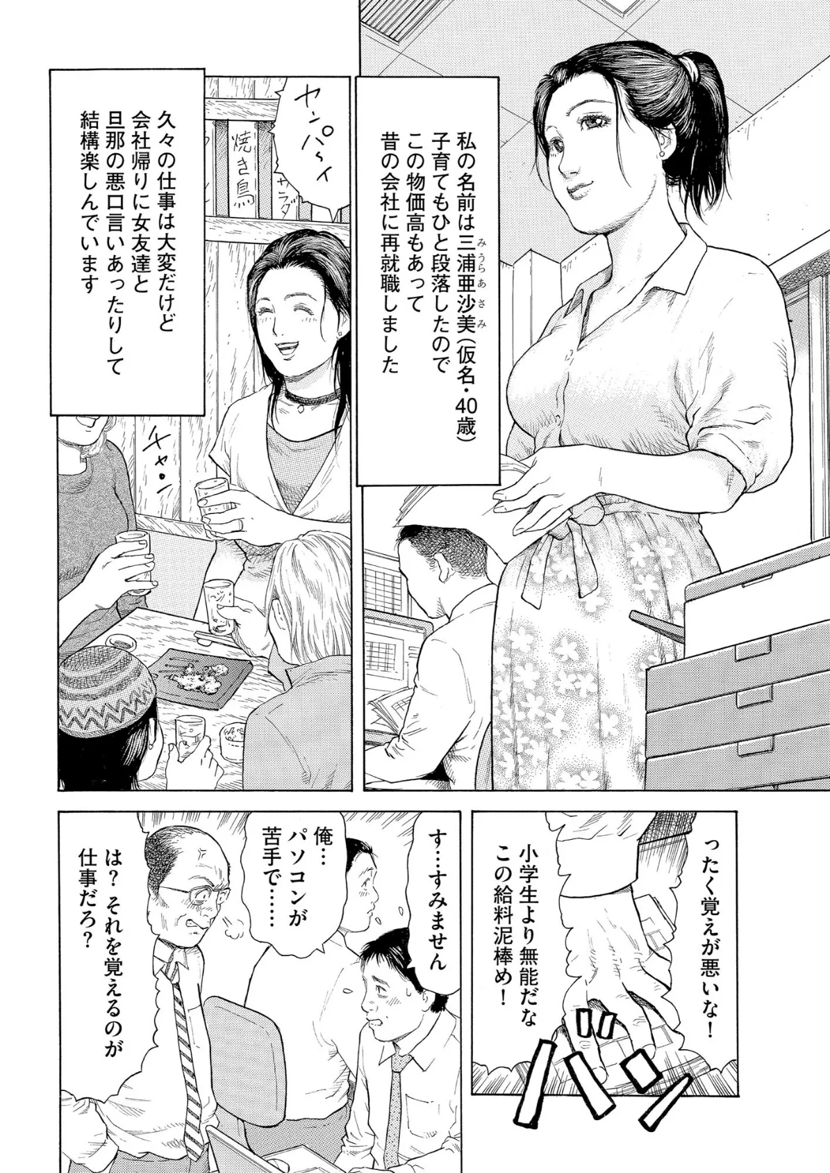 【デジタル版】漫画人妻快楽庵 Vol.67 4ページ