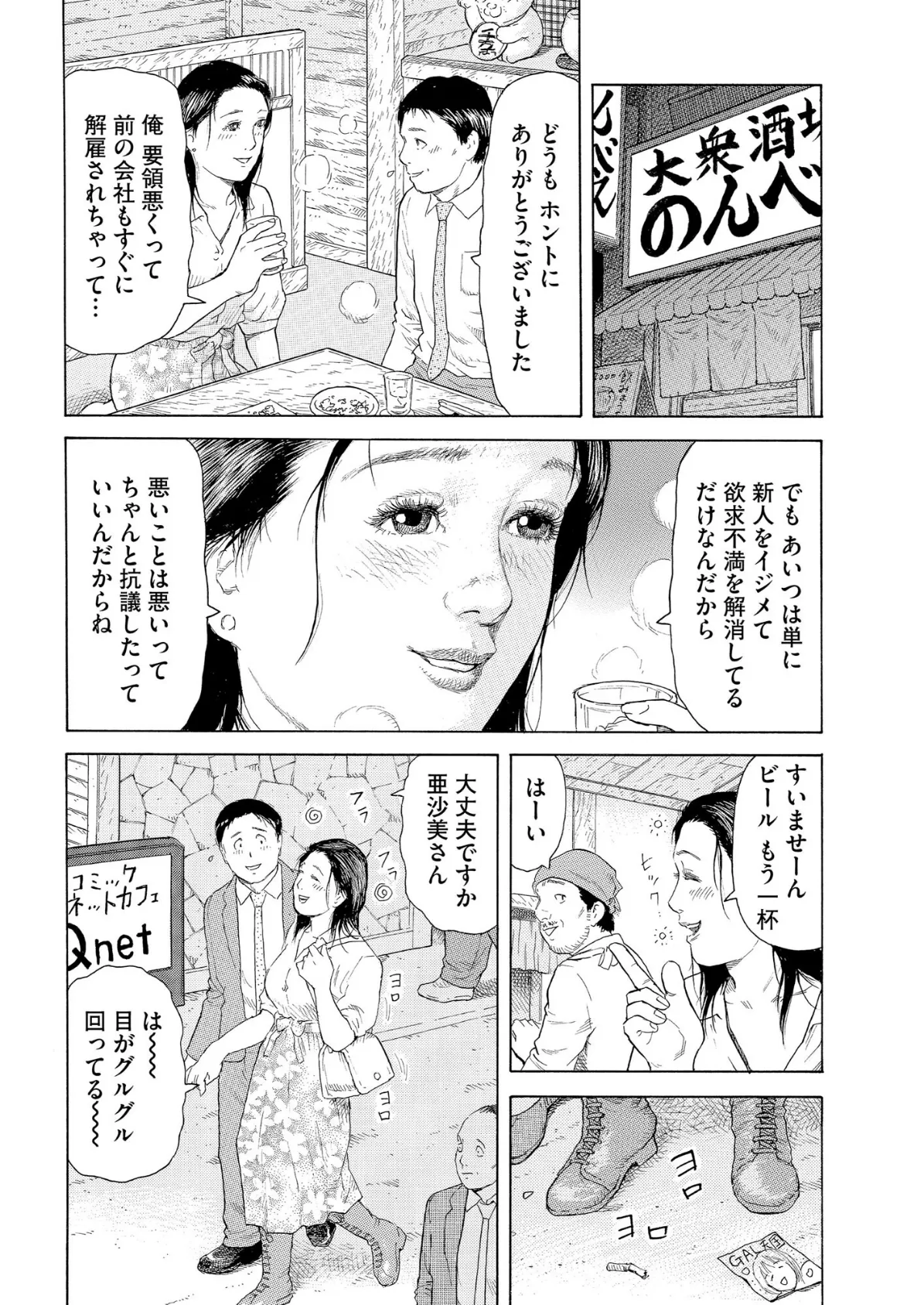 【デジタル版】漫画人妻快楽庵 Vol.67 6ページ