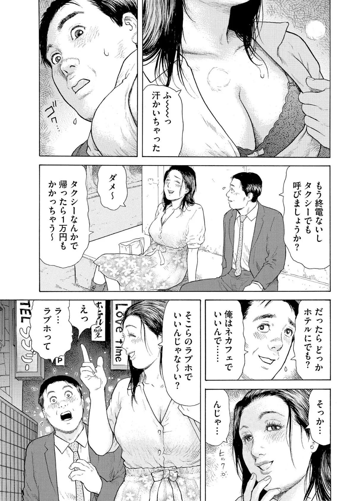 【デジタル版】漫画人妻快楽庵 Vol.67 7ページ