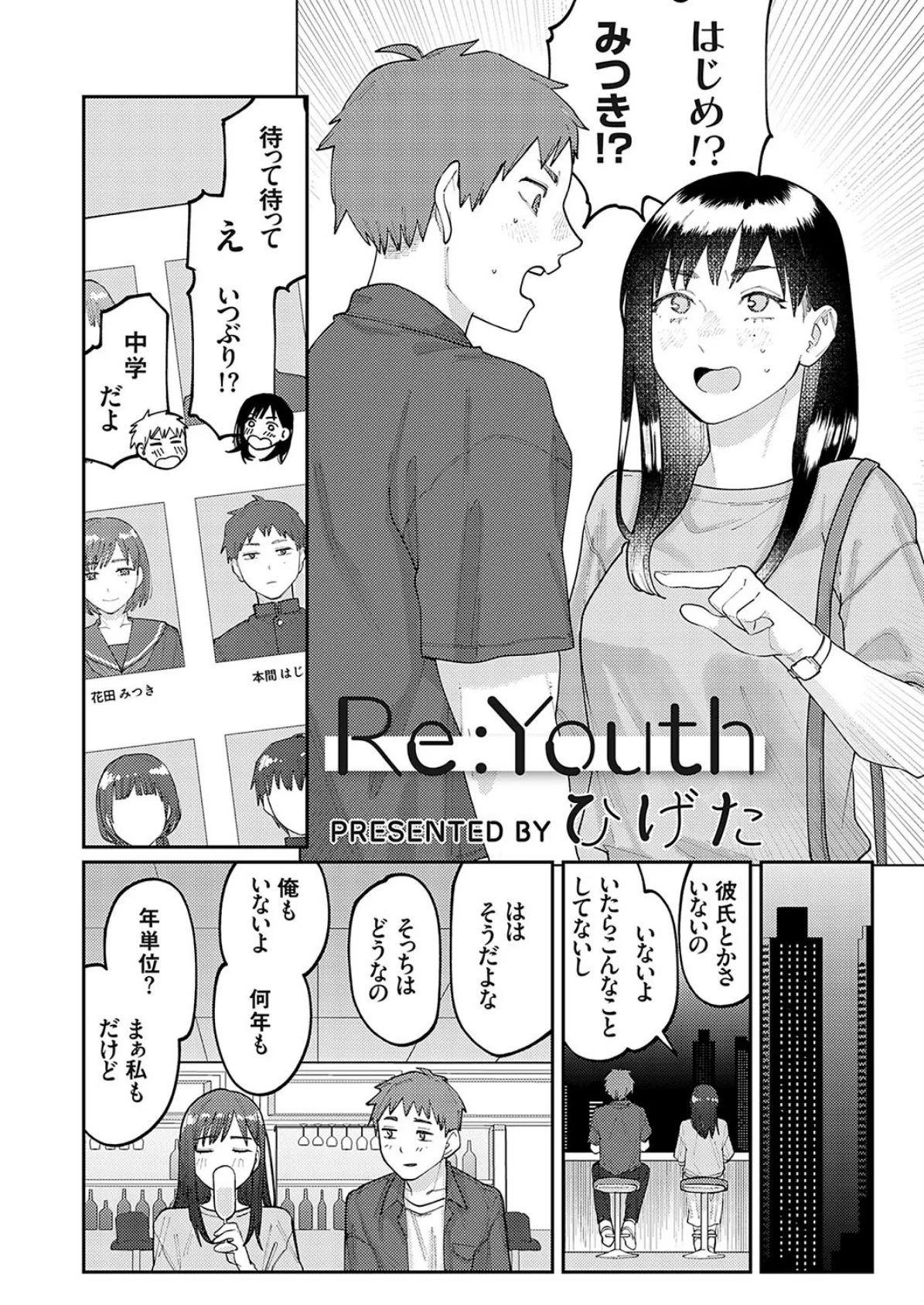 Re:Youth 2ページ