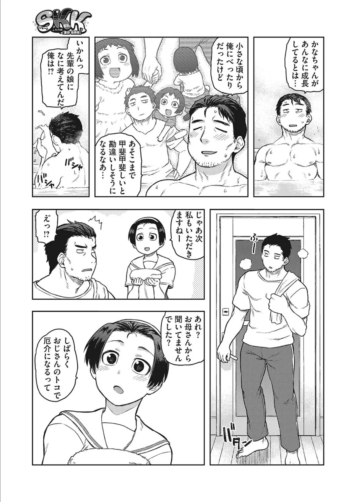 SKK ふたりめ 「富田 佳奈枝」 5ページ
