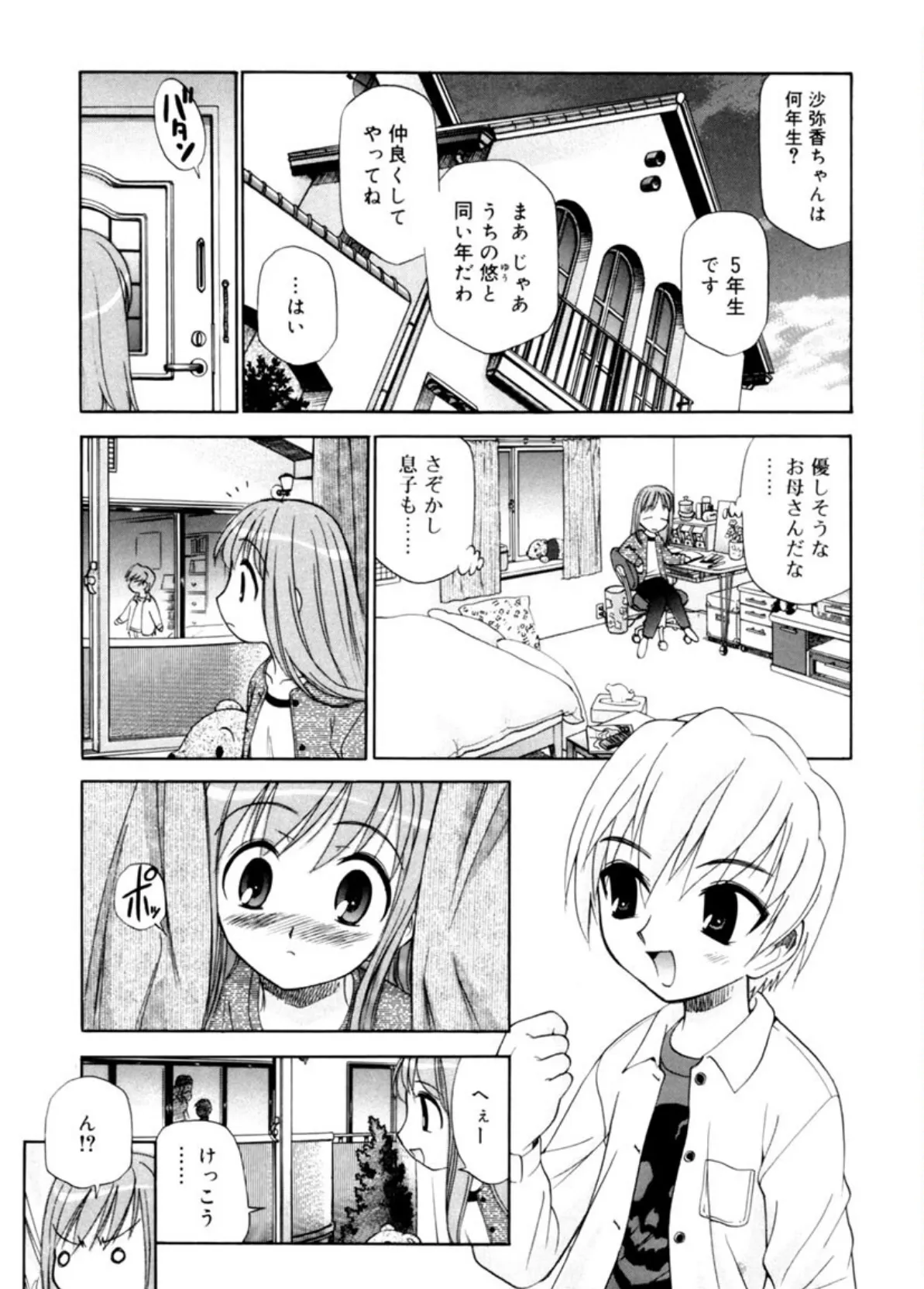 となりの精液さん 11ページ