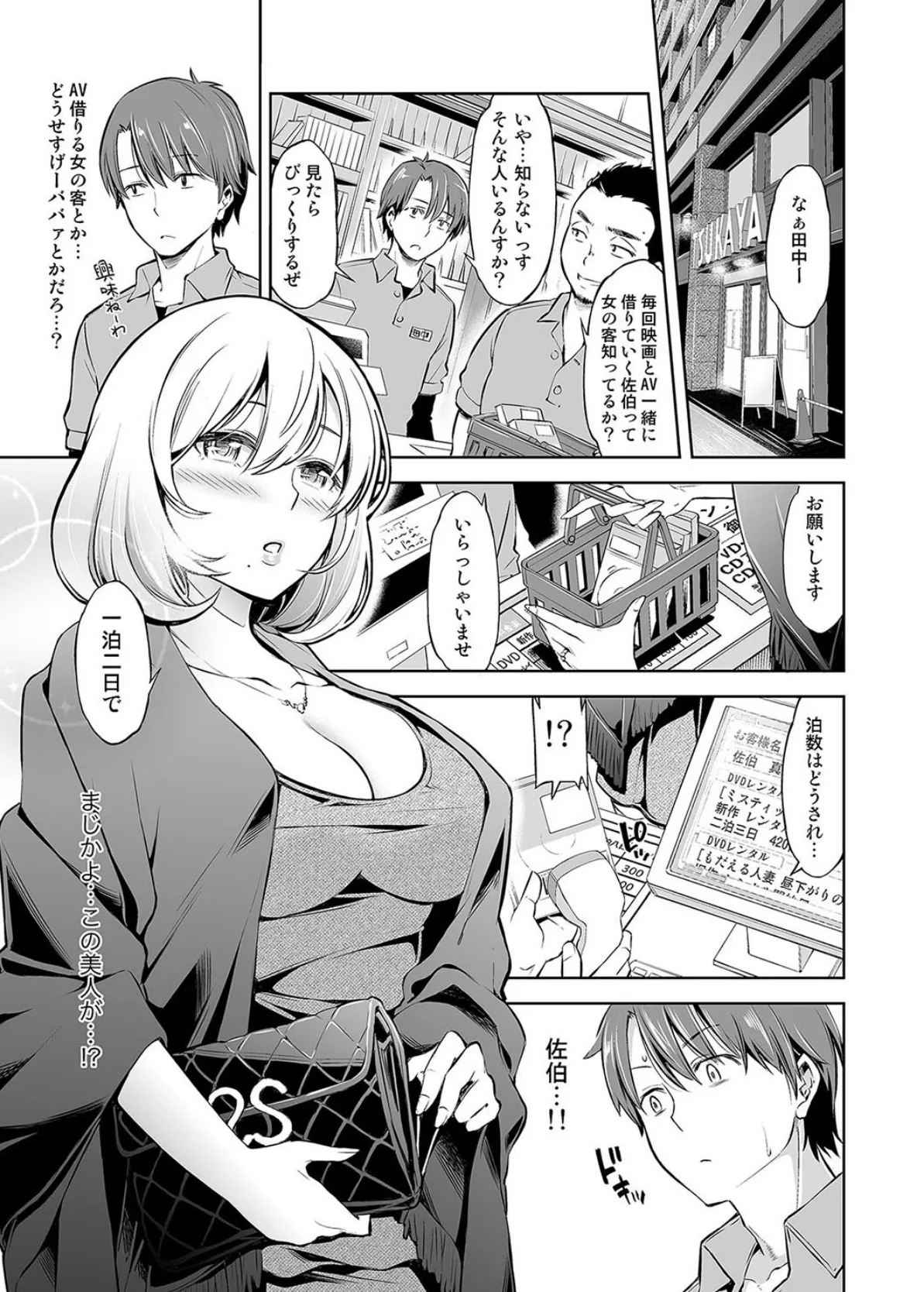 夜行バスで隣り合わせた巨乳JDにいたずらしてたら最後までイケちゃった件。（3） 3ページ