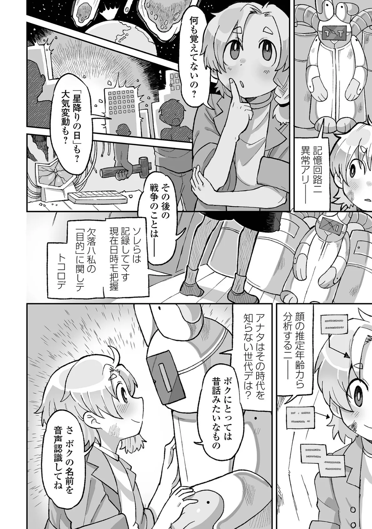 リョナキング vol.28 14ページ