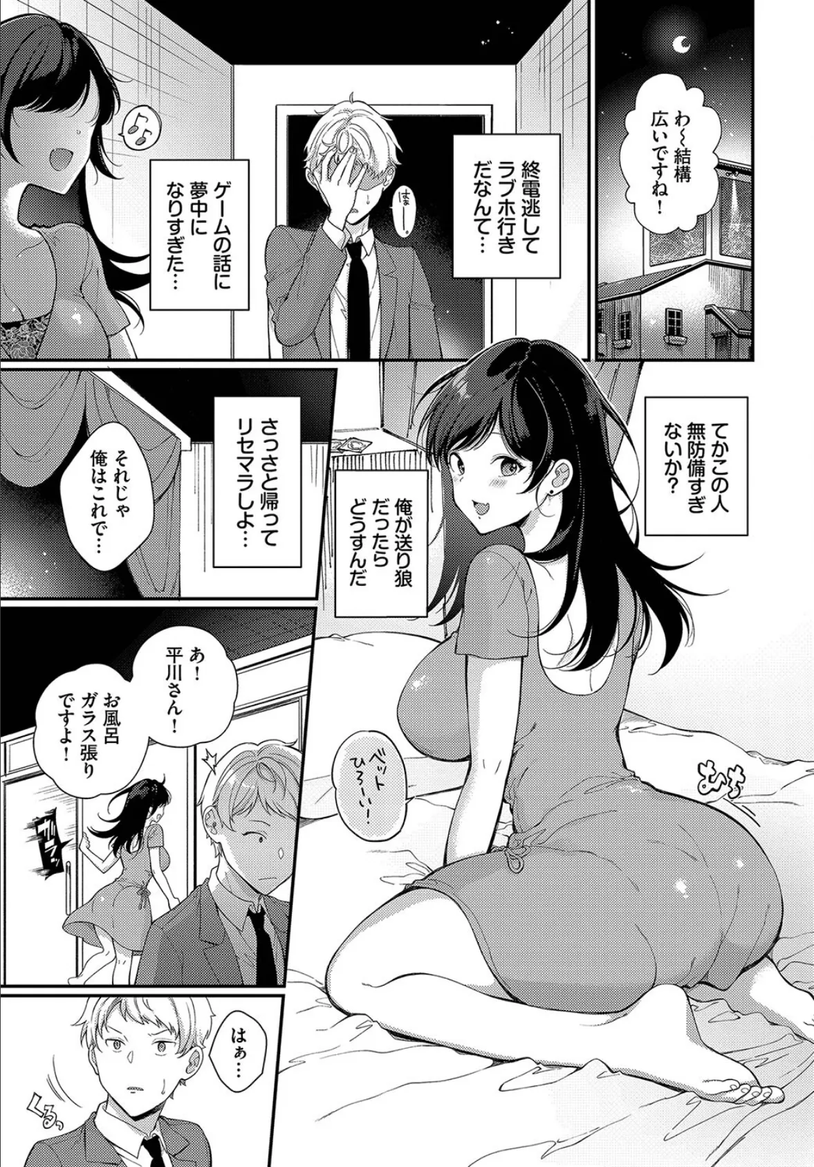 結婚できない白石さん 5ページ