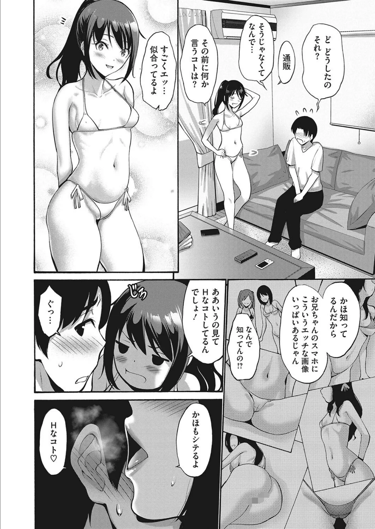 姪っ子育ちざかり 4ページ