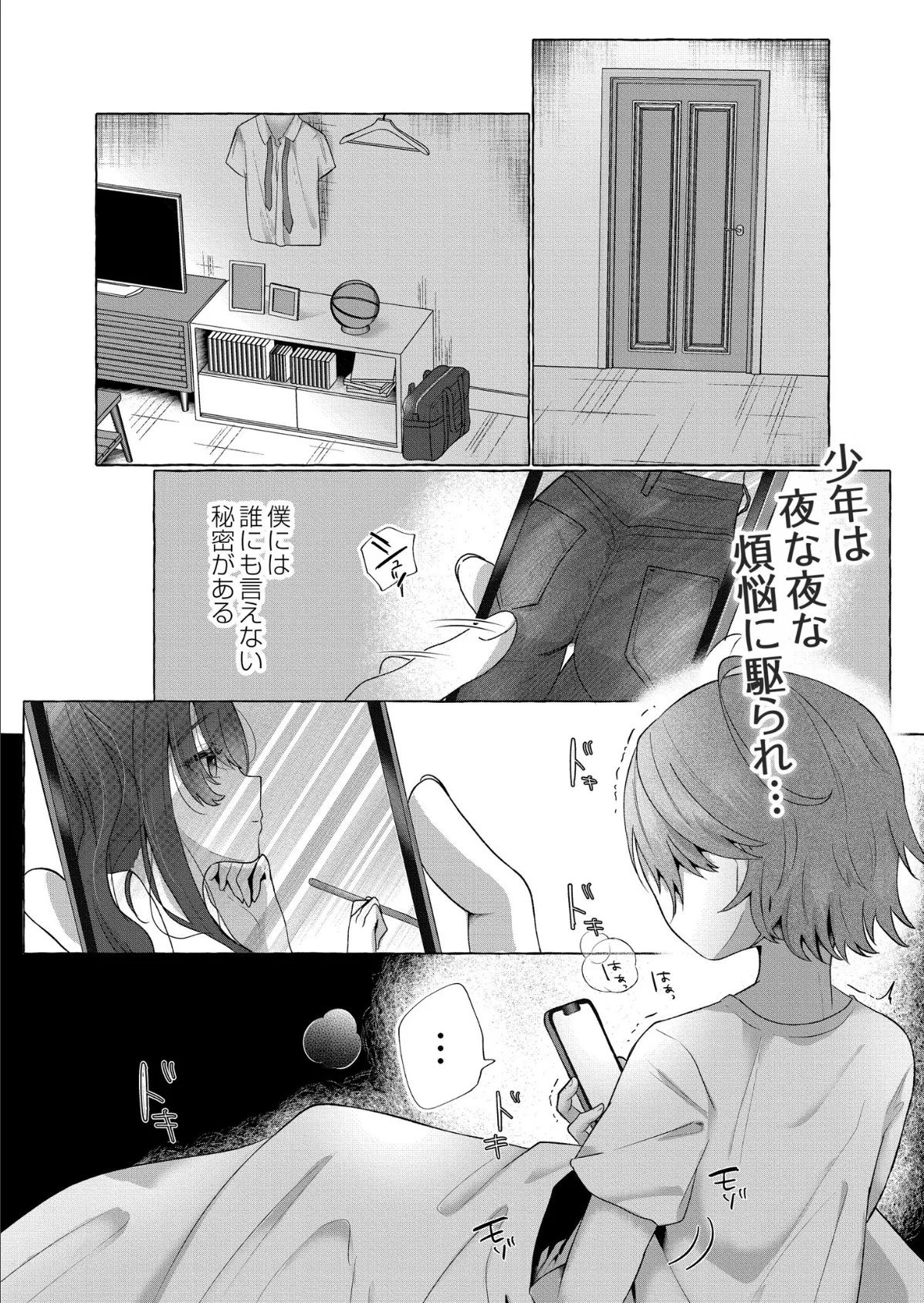 先生と僕の美尻圧殺Lesson◆ 1ページ