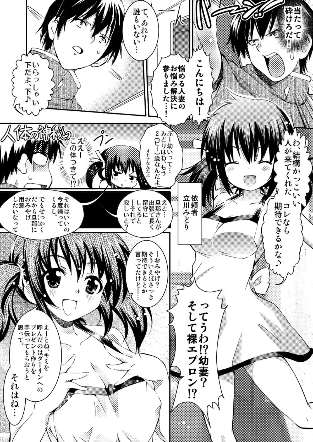 人妻性協〜白濁マミレの特売SEX〜 5ページ