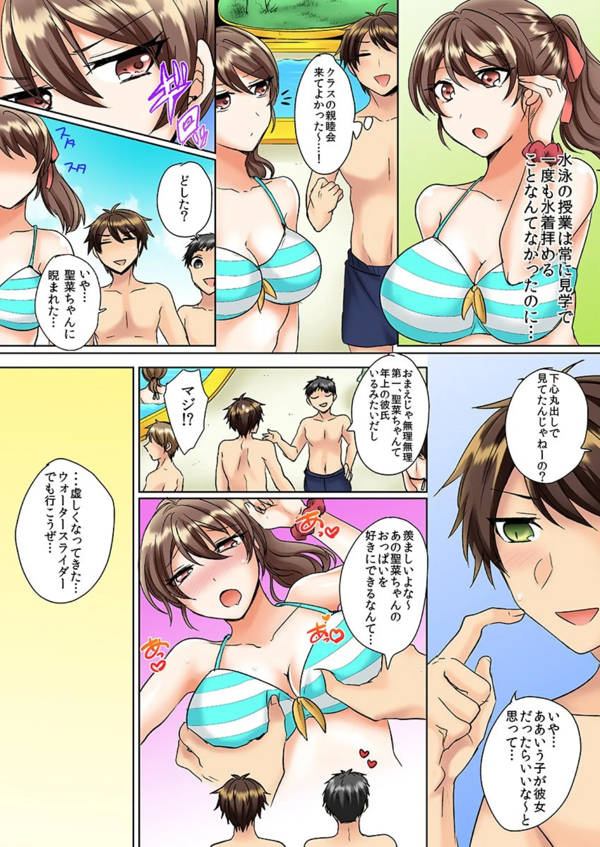 クラスメイトとプールで密着エッチ〜濡れて擦れて感じちゃうっ（フルカラー）【特別修正版】 1 4ページ