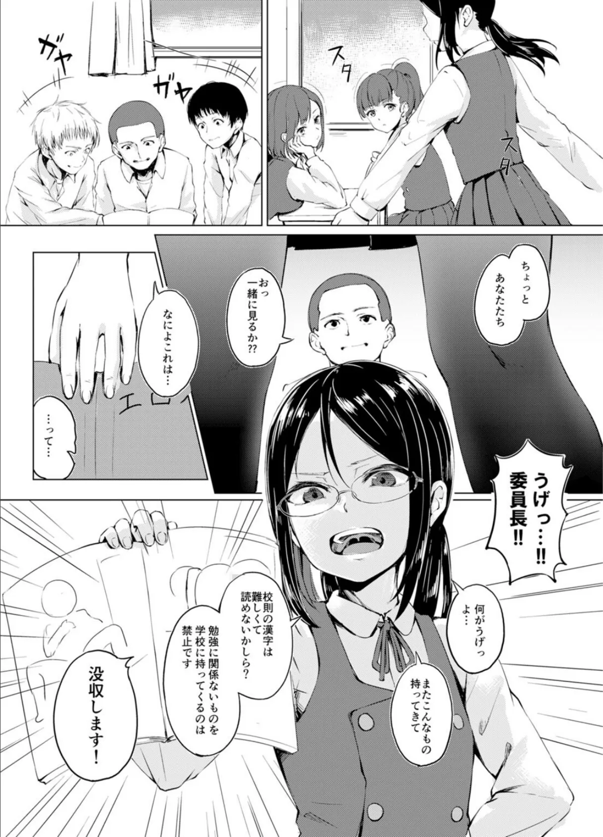 真面目な娘ほど壊れやすい〜おさげで眼鏡の地味っこ委員長〜【R18版】 1 3ページ