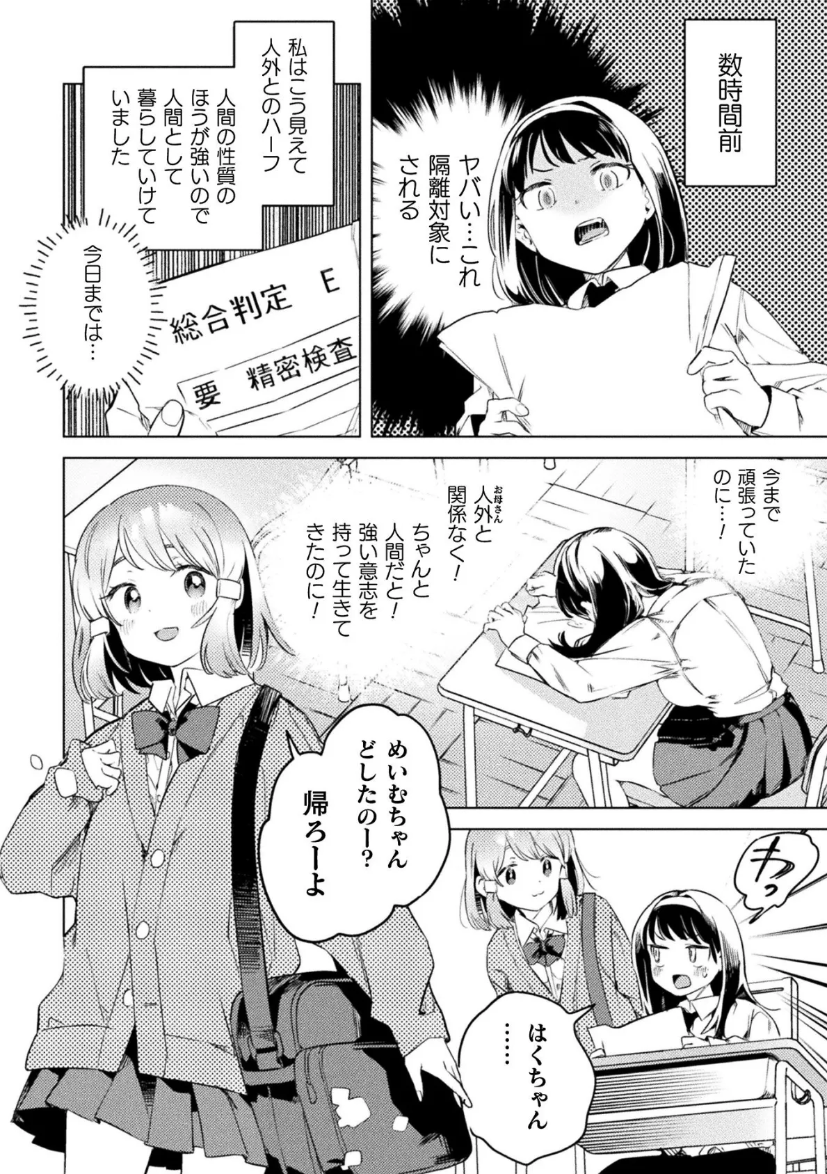 サキュバスだから親友とえっちしちゃうのもしょうがないよね！【単話】 2ページ