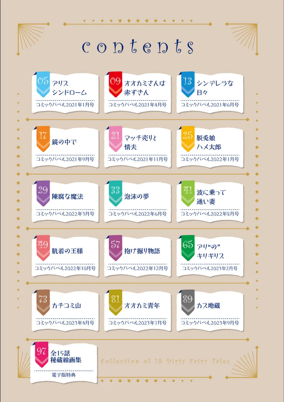 15のイきヌき童話集 【フルカラー】【FANZA限定】【通常版】 2ページ
