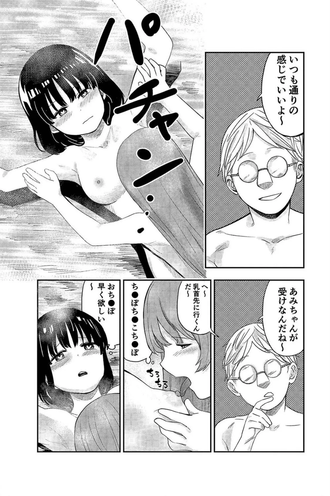 ゆりのま温泉へようこそ（2） 3ページ