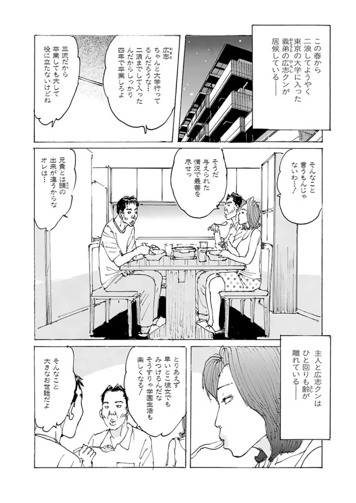 電劇ローレンス Vol.21 4ページ