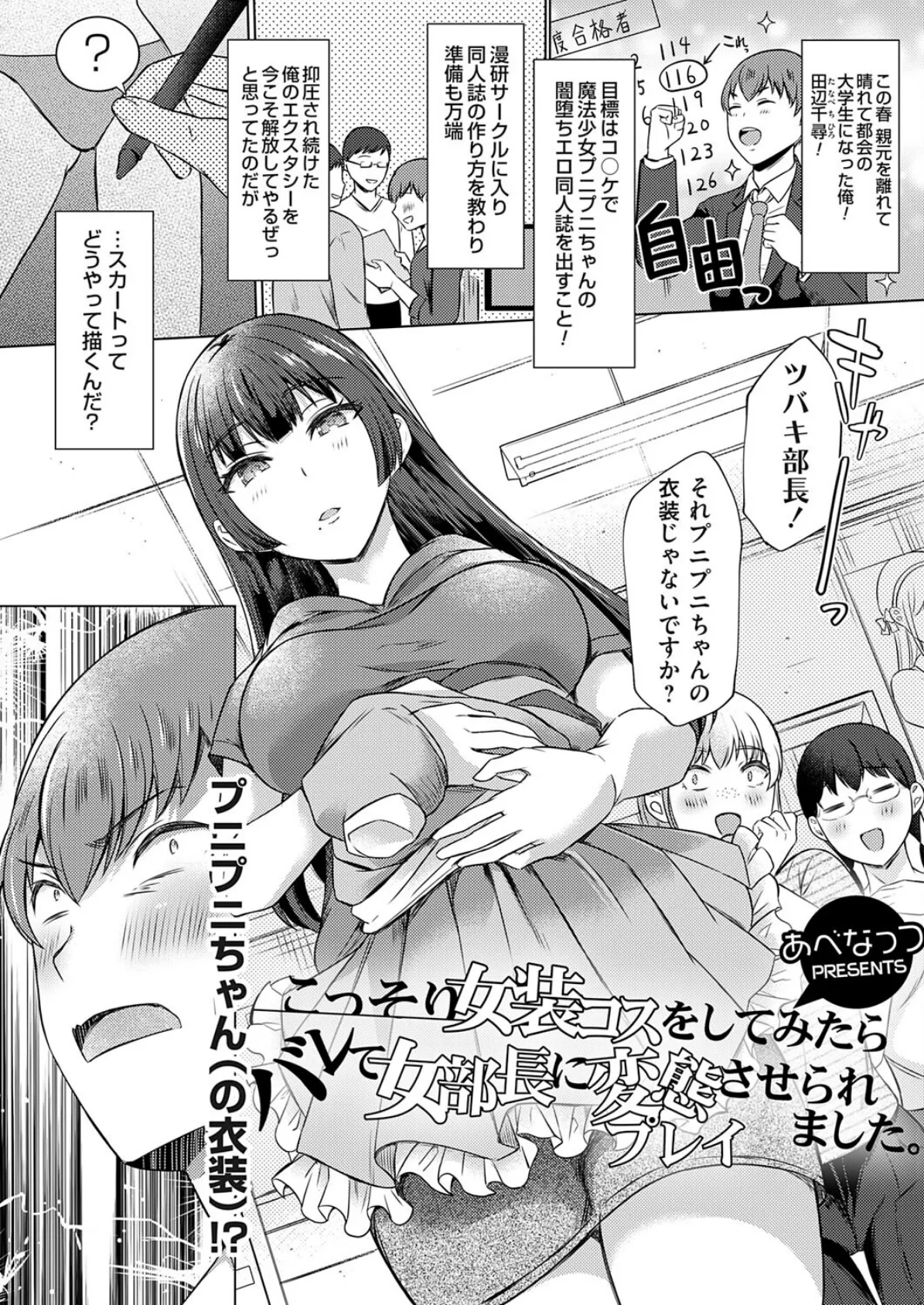 こっそり女装コスをしてみたらバレて女部長に変態プレイさせられました。 1ページ