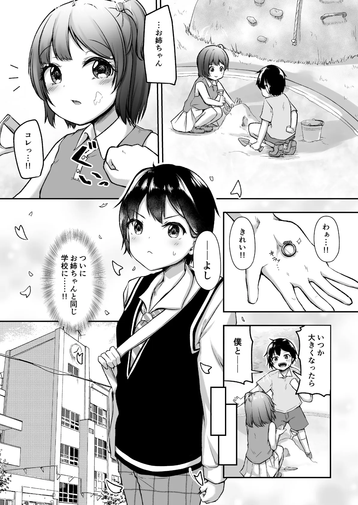 結婚を約束した幼馴染のお姉ちゃんが輪●されていた 2ページ