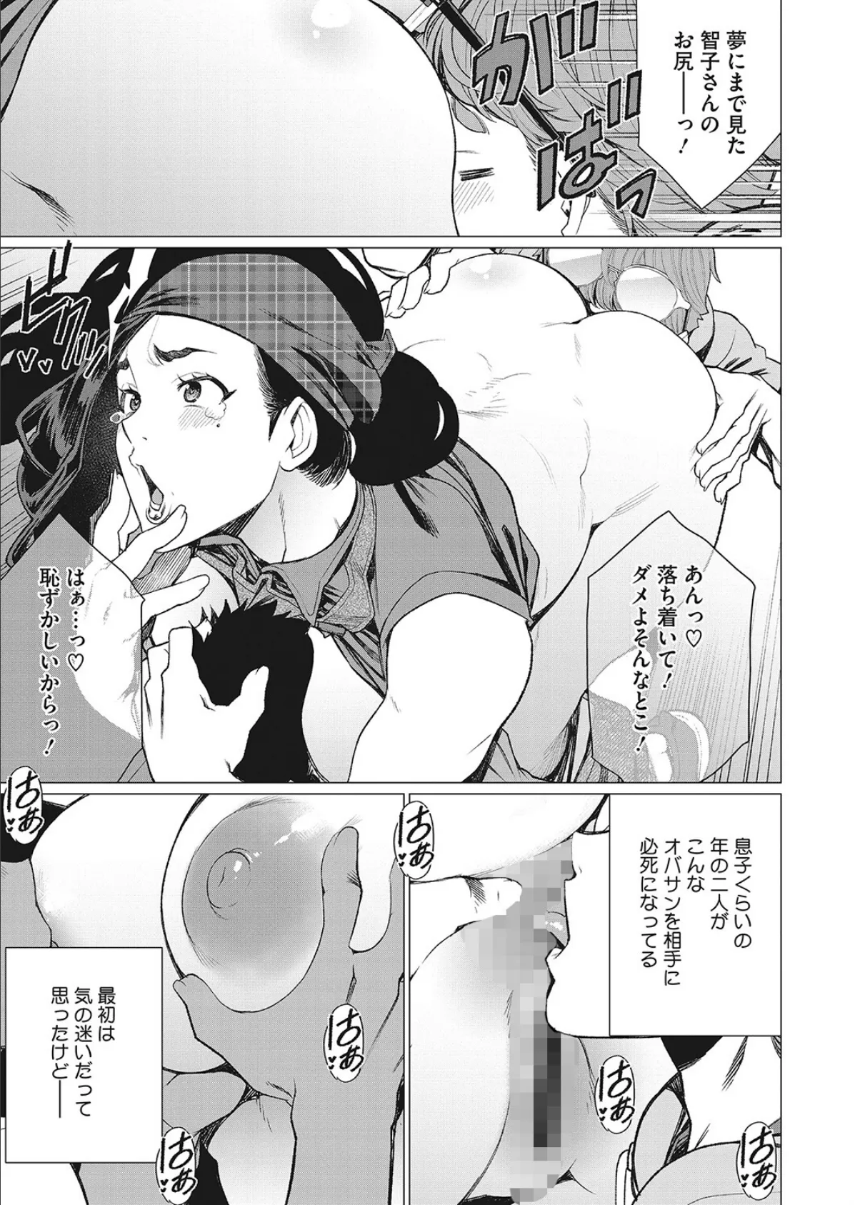 人妻喫茶で熟肉サンド 7ページ