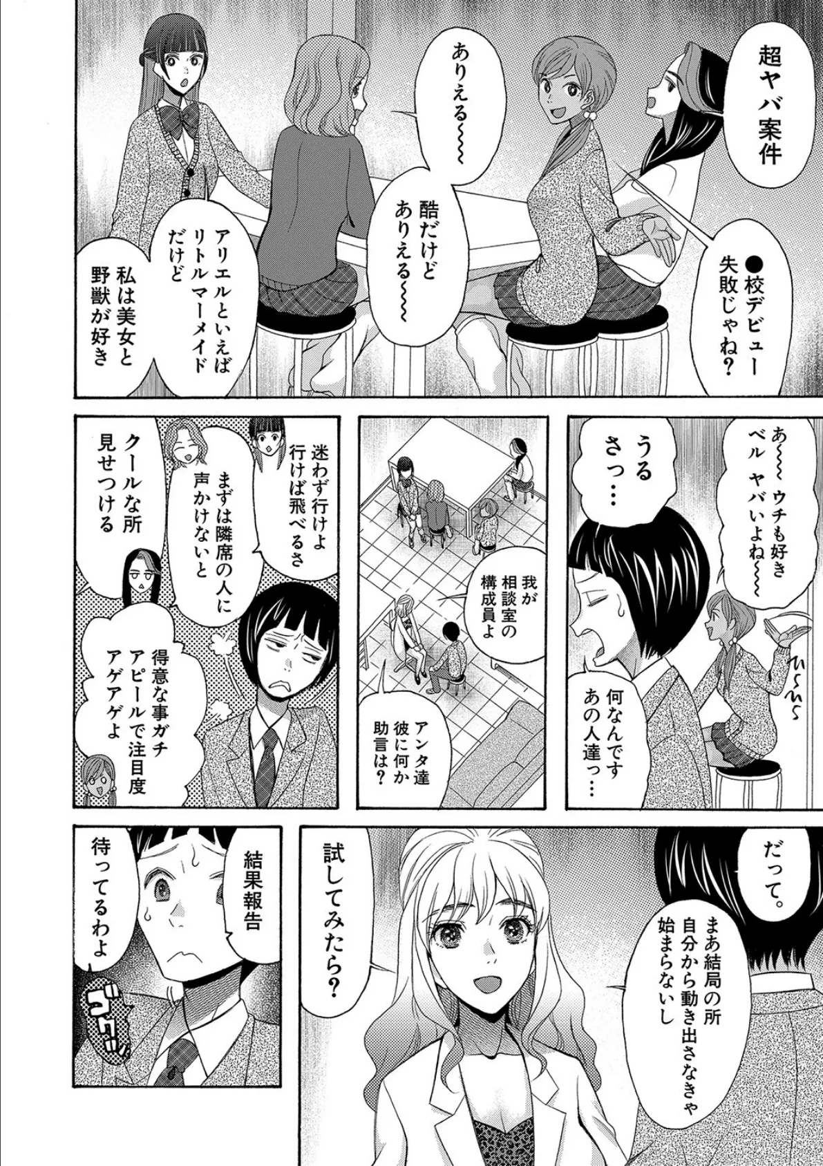 妊娠上等！！ヤリマンビッチ相談室【1話試し読み付き】 4ページ