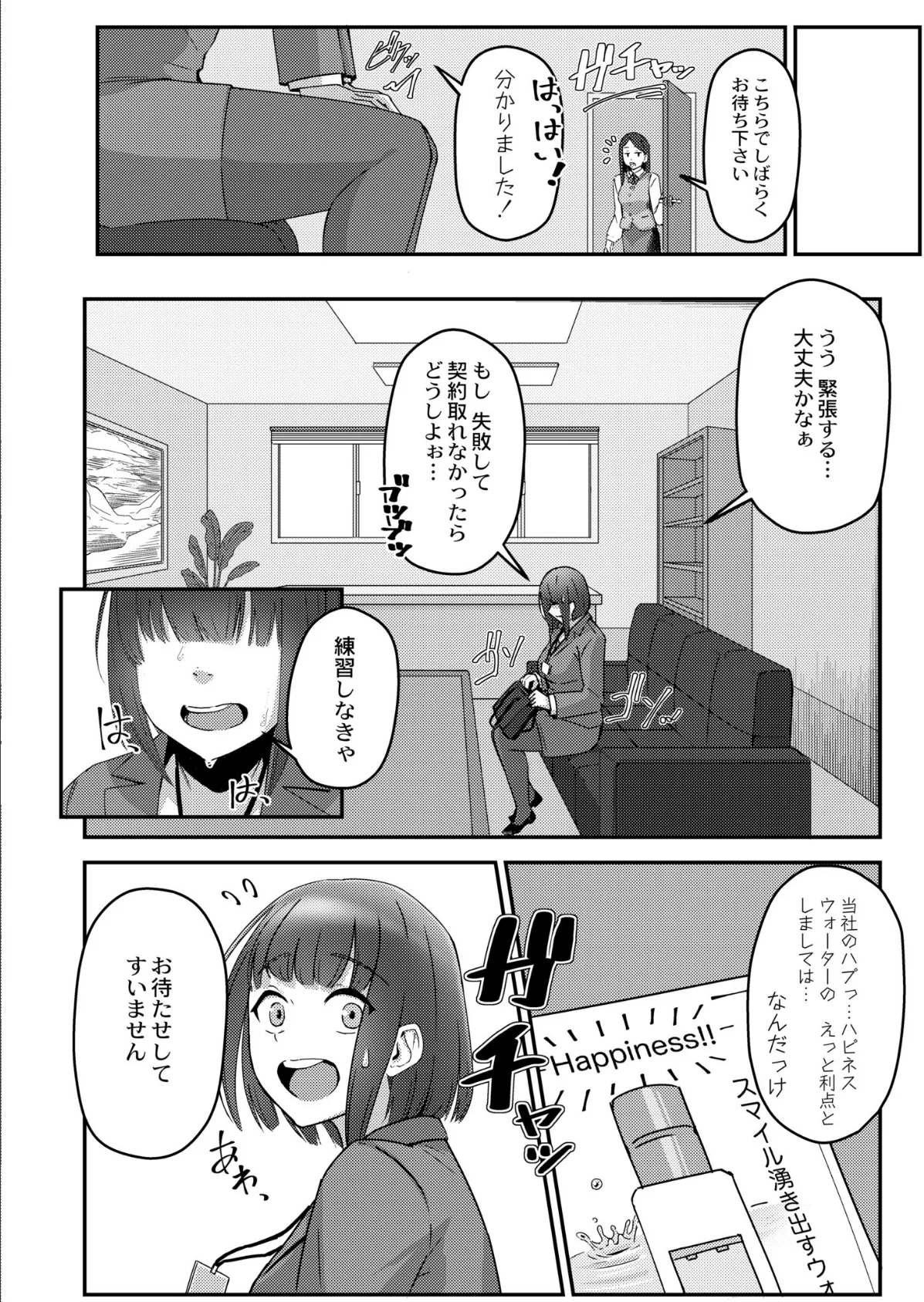 ナナちゃんの妄想営業 2ページ