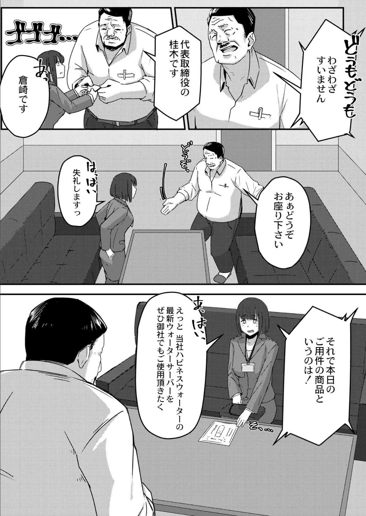 ナナちゃんの妄想営業 3ページ