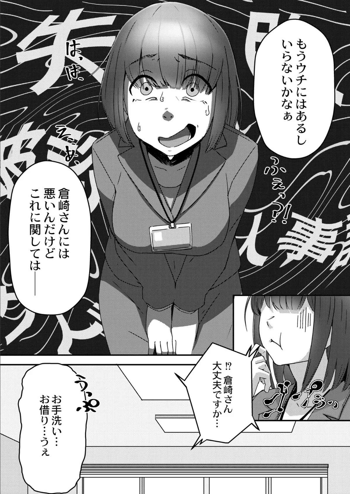 ナナちゃんの妄想営業 4ページ