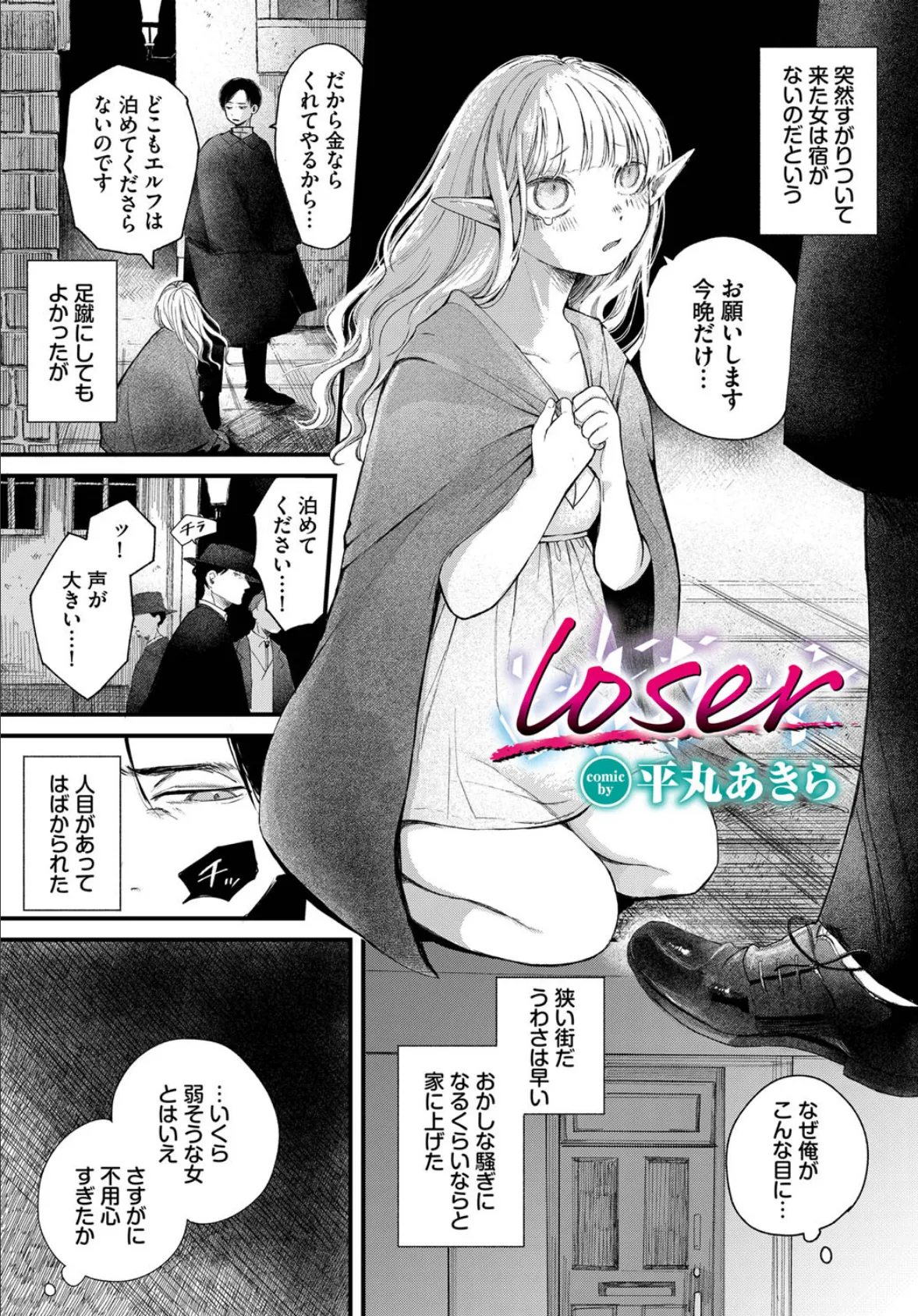 loser 1ページ