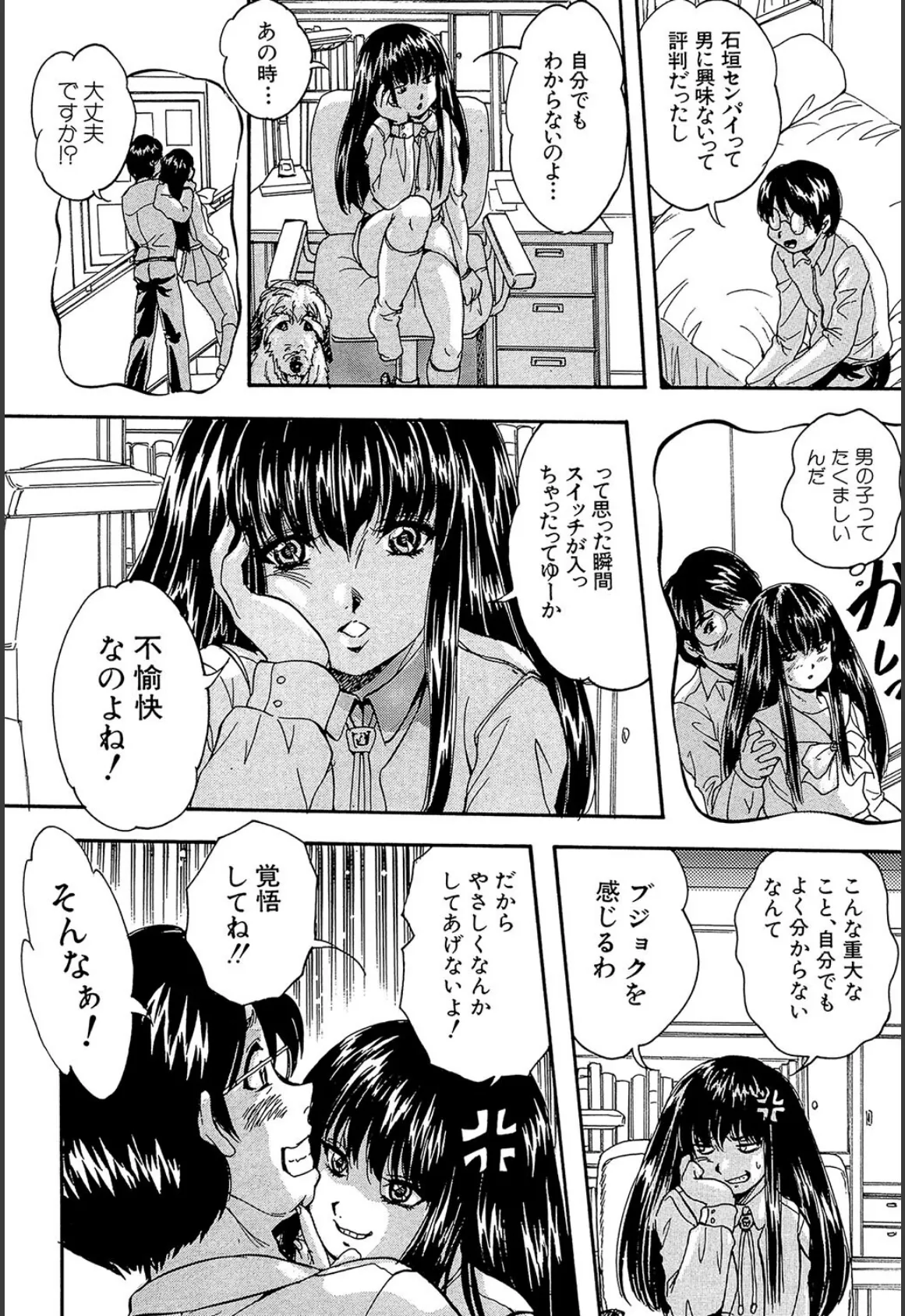 愛という名の支配の原理【1話試し読み付き】 6ページ