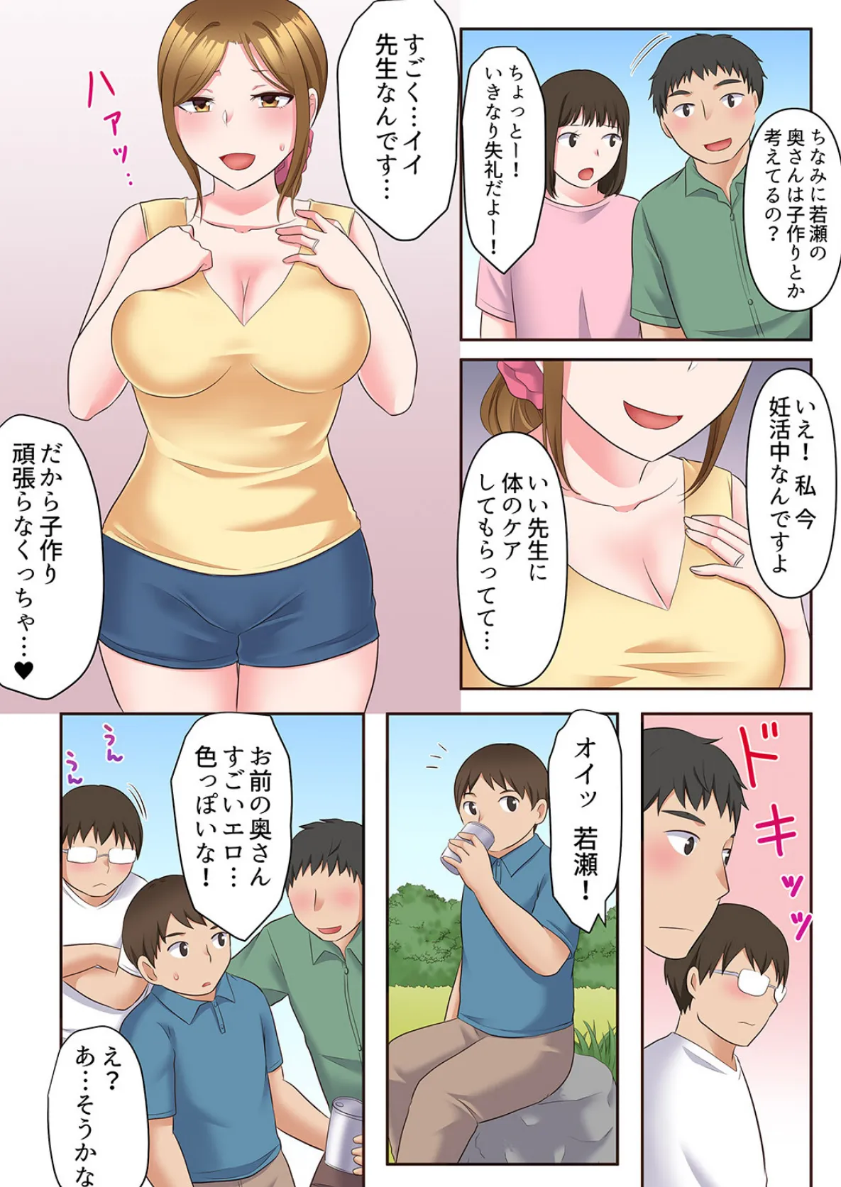 乱れる人妻の寝取られセラピー〜夫を愛してるのに見知らぬ男にまたがってイク…ッ！【完全版】2 8ページ