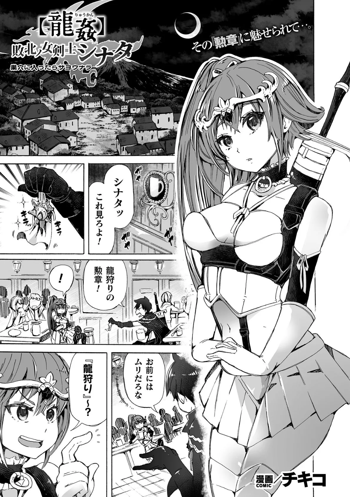 【龍姦】敗北ノ女剣士シナタ 〜巣穴に入ったらサヨウナラ〜【単話】 1ページ