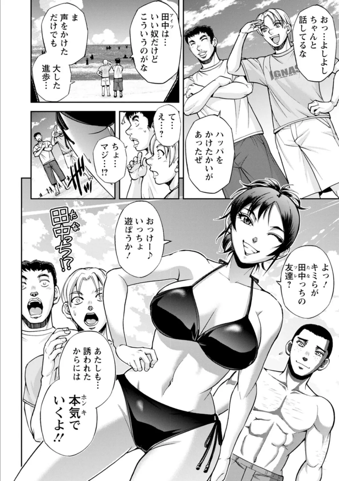 西垣さんの粋な性活 10ページ