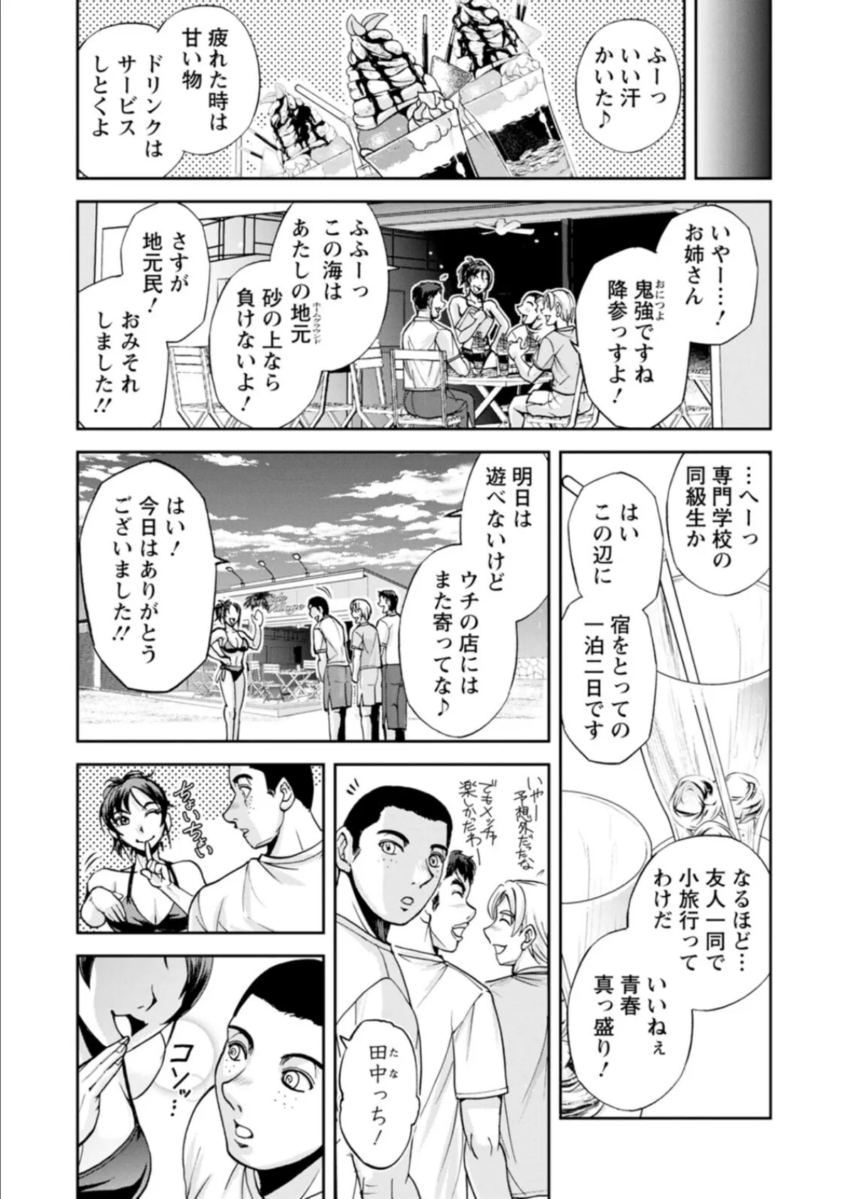 西垣さんの粋な性活 13ページ