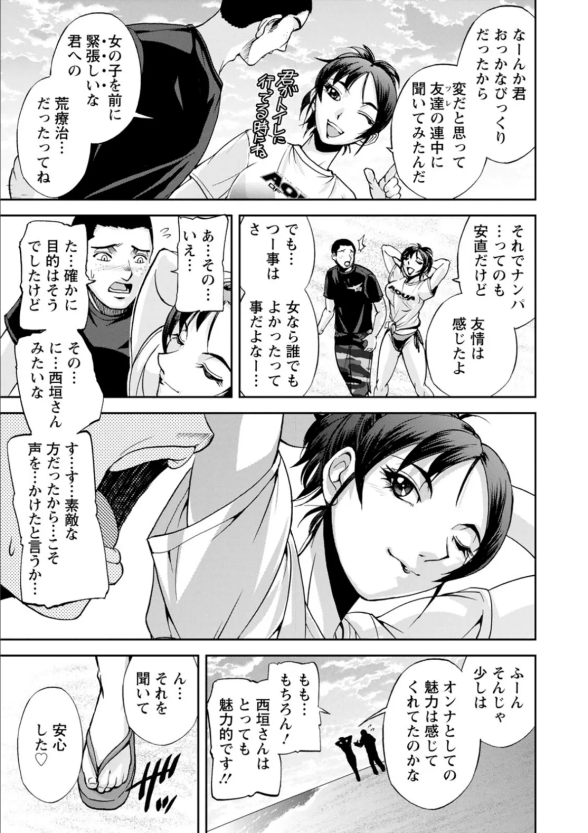 西垣さんの粋な性活 15ページ