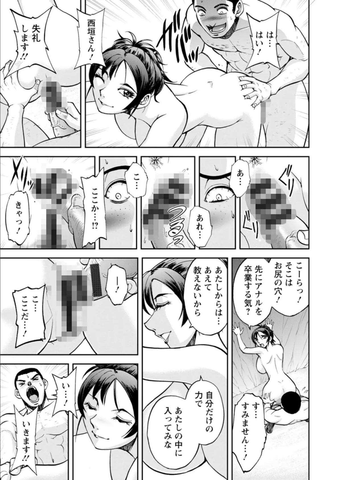 西垣さんの粋な性活 23ページ
