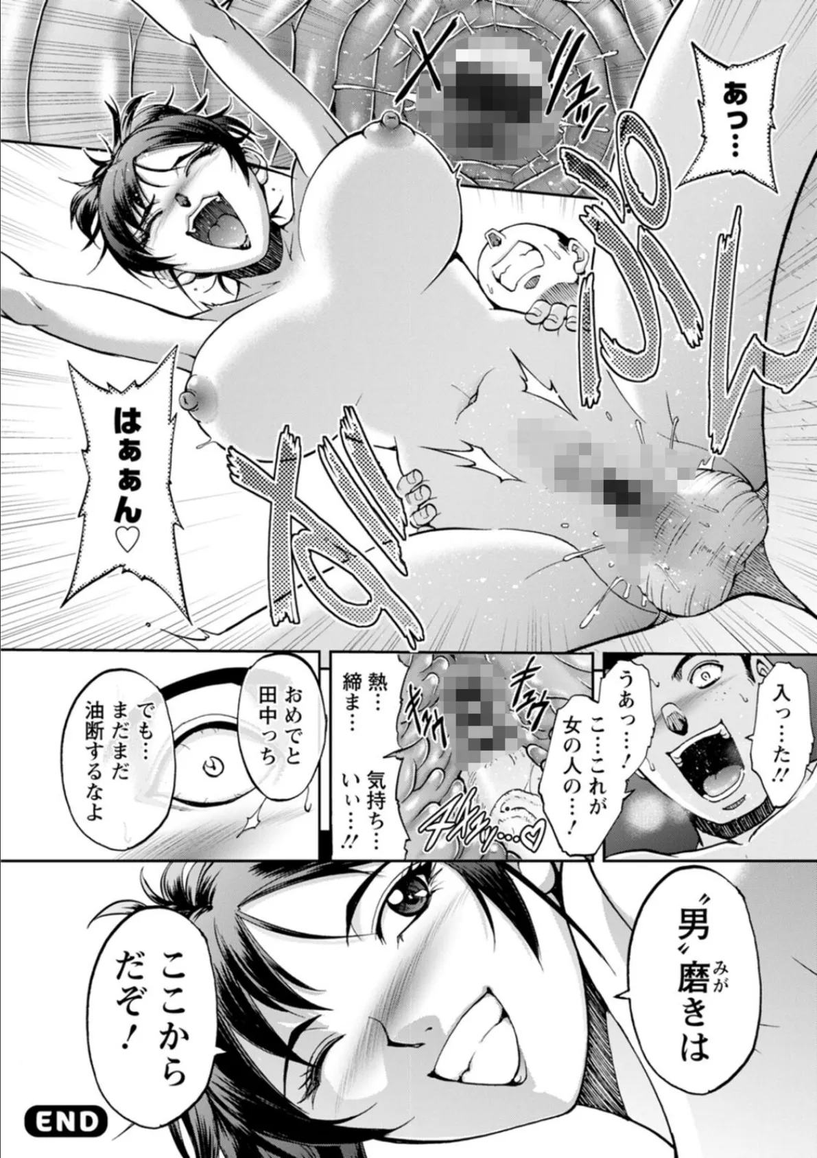 西垣さんの粋な性活 24ページ