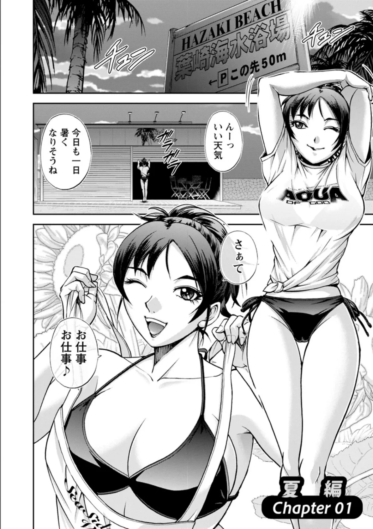 西垣さんの粋な性活 6ページ