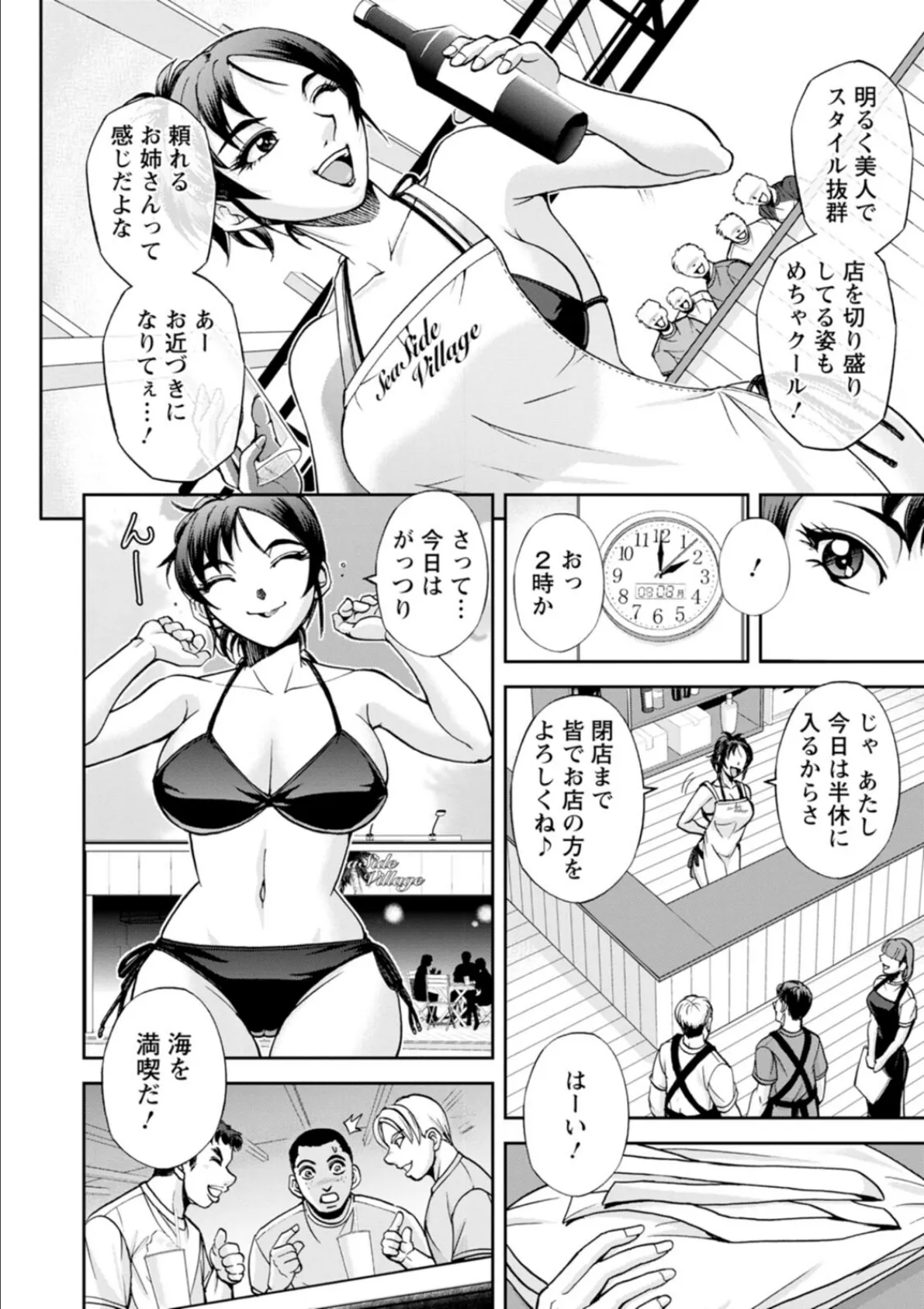 西垣さんの粋な性活 8ページ