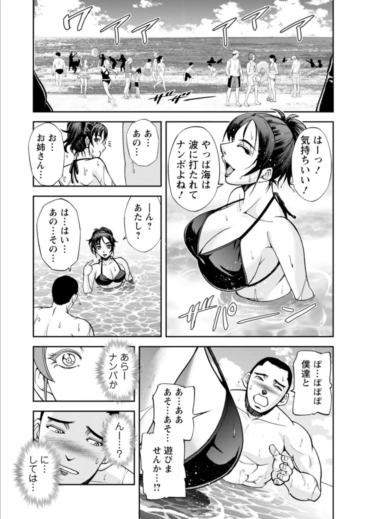 西垣さんの粋な性活 9ページ