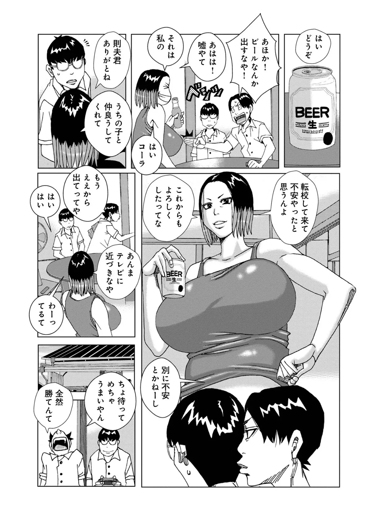 WEB版コミック激ヤバ！172 35ページ