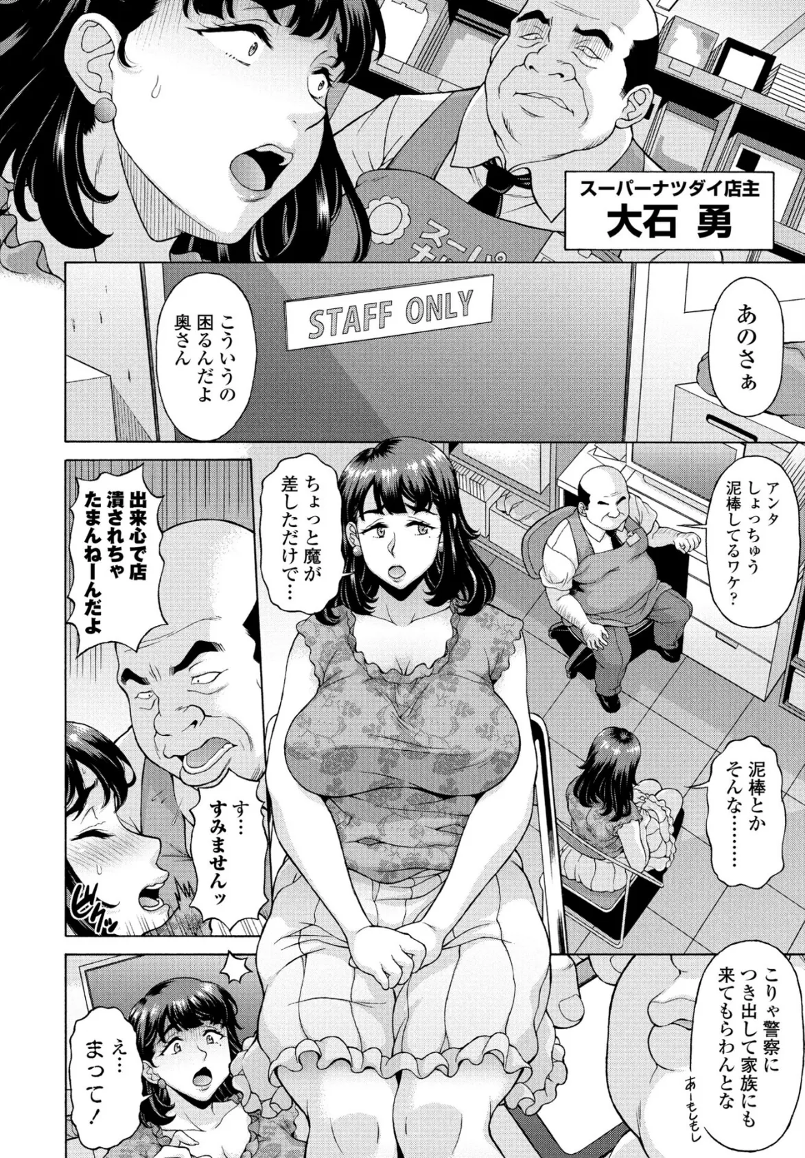 不貞受精 肉便女主婦怜子 2ページ