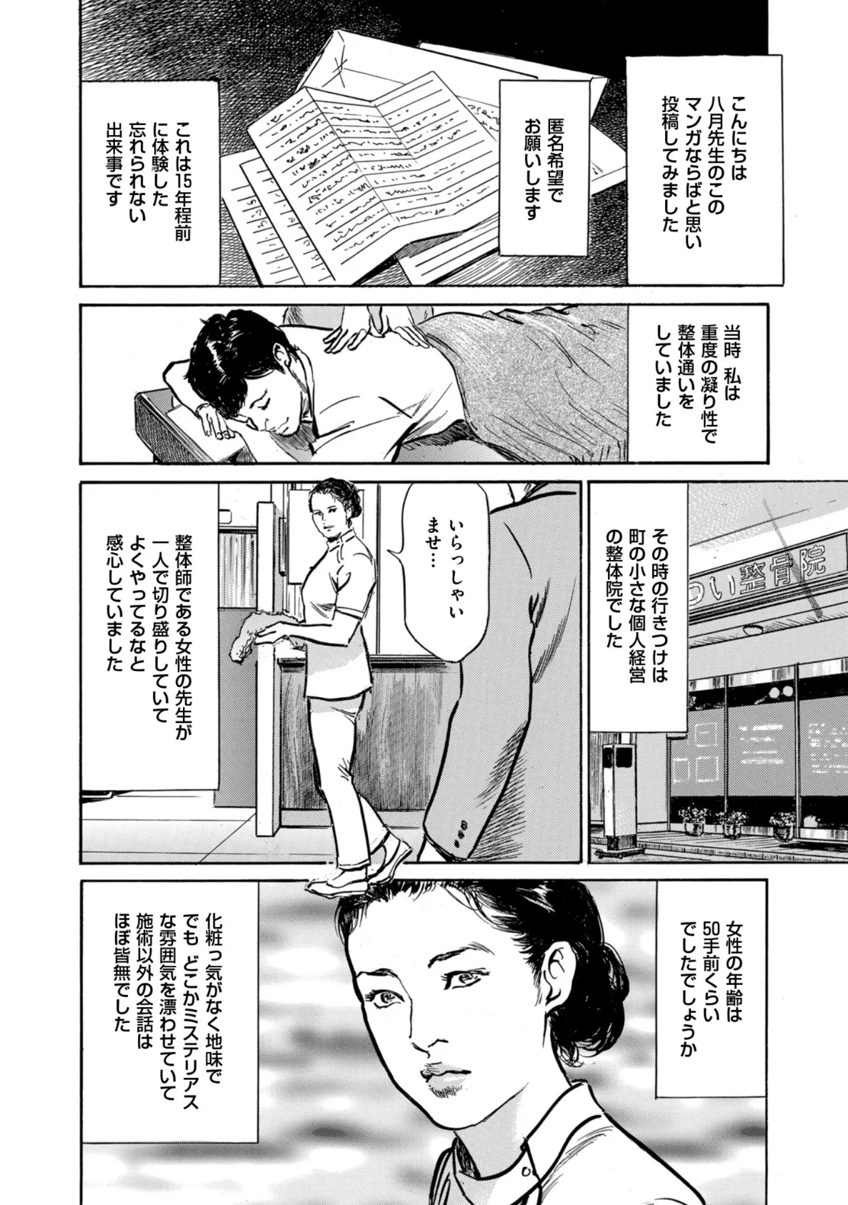 モヤつきが止まらない 彼女とハマった本当の話 6ページ