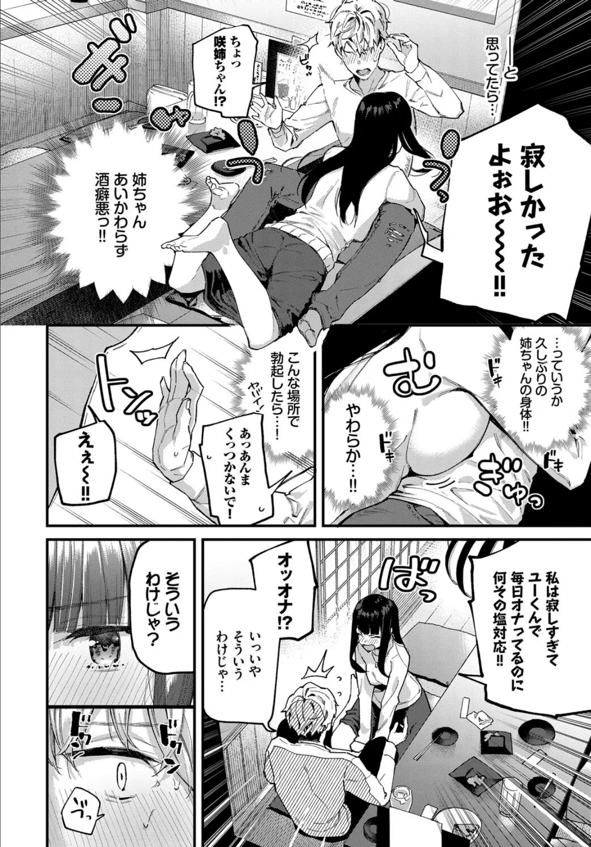 COMIC BAVEL SPECIAL COLLECTION（コミックバベル スペシャルコレクション）VOL47 12ページ