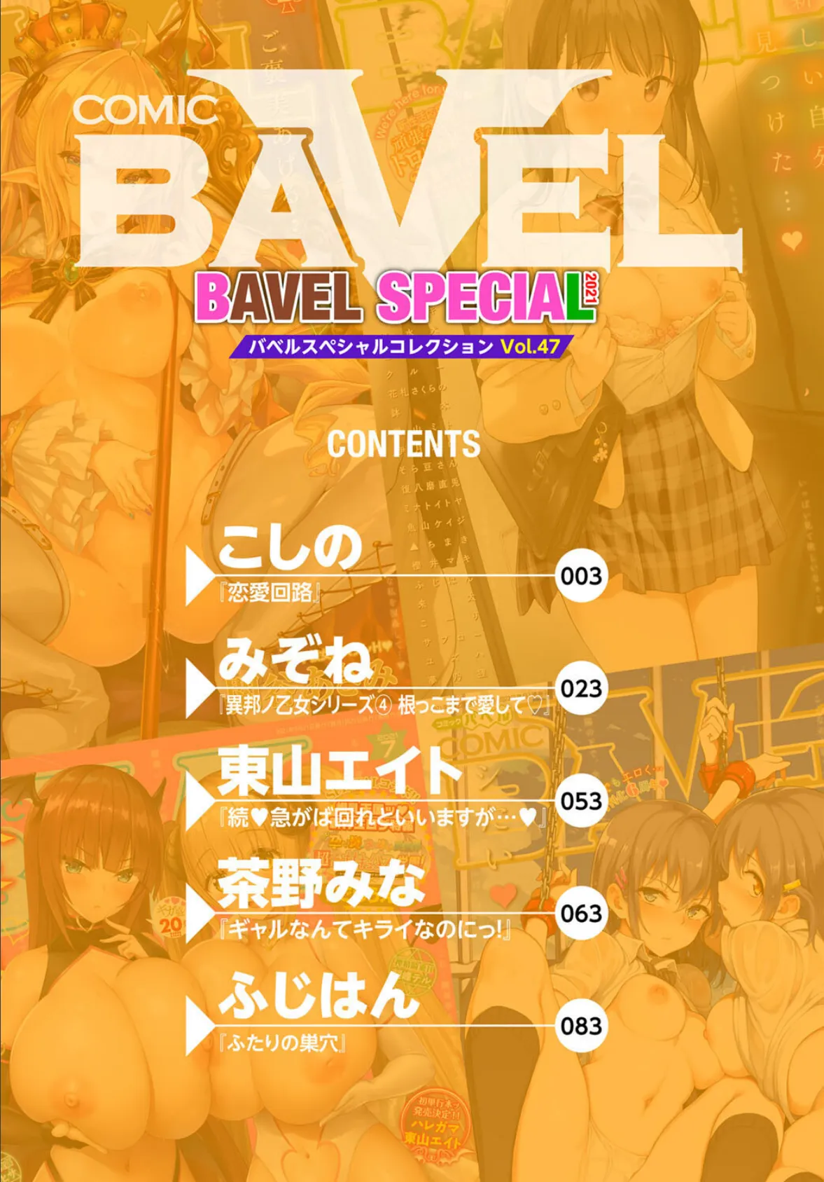 COMIC BAVEL SPECIAL COLLECTION（コミックバベル スペシャルコレクション）VOL47 2ページ