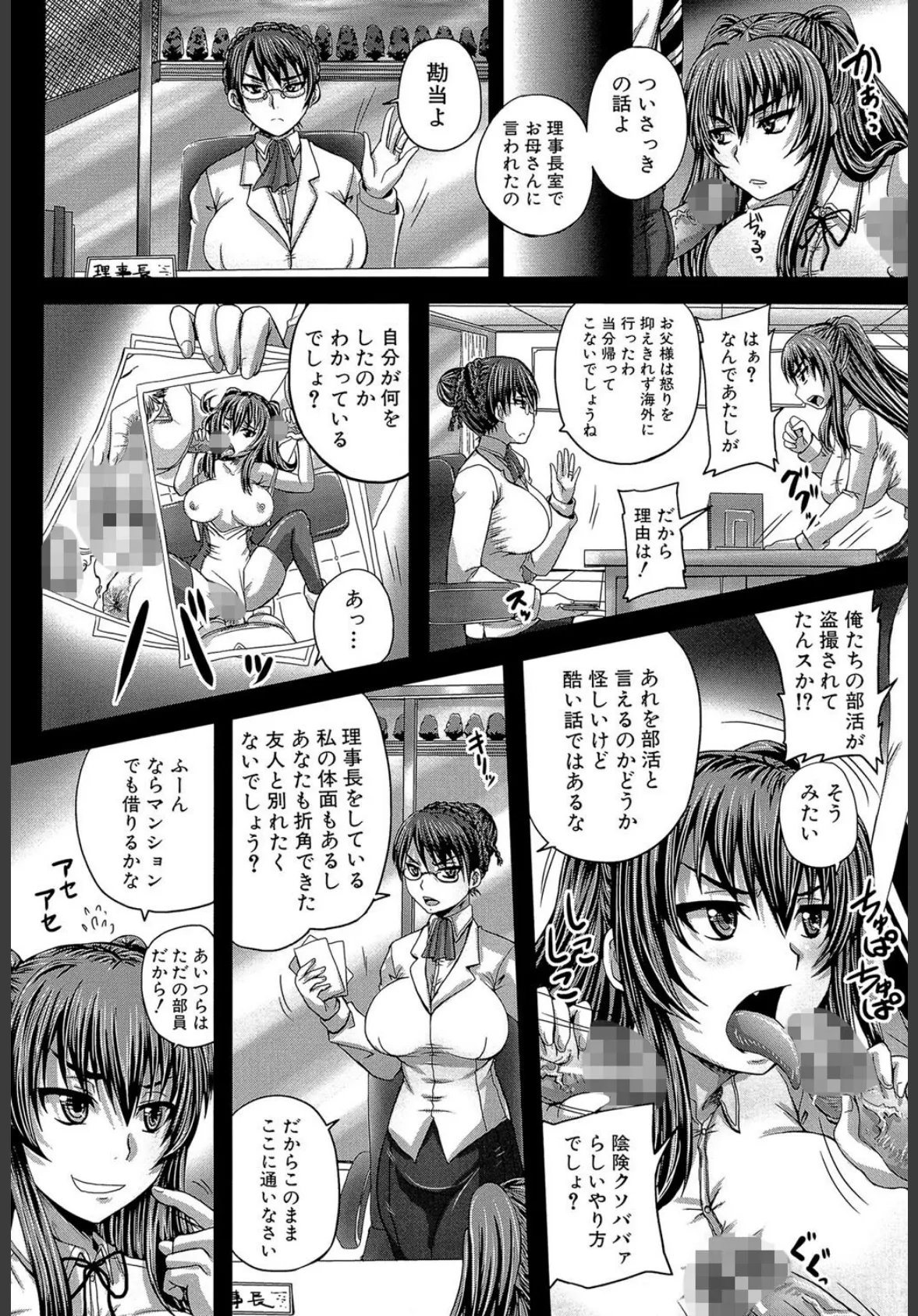 母娘丼（MUJIN COMICS 名作集 vol.16）（SINK/創田ぐみ/ズッキーニ/秋神サトル） 30ページ